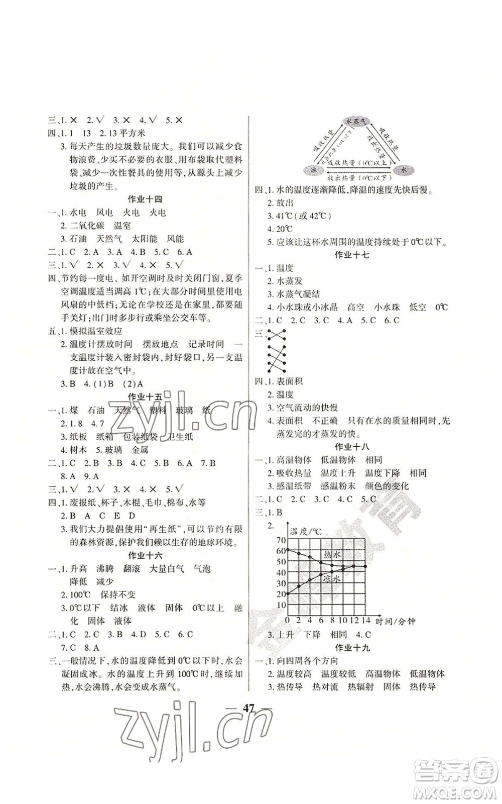 新疆文化出版社2022開心暑假作業(yè)五年級(jí)科學(xué)教科版參考答案