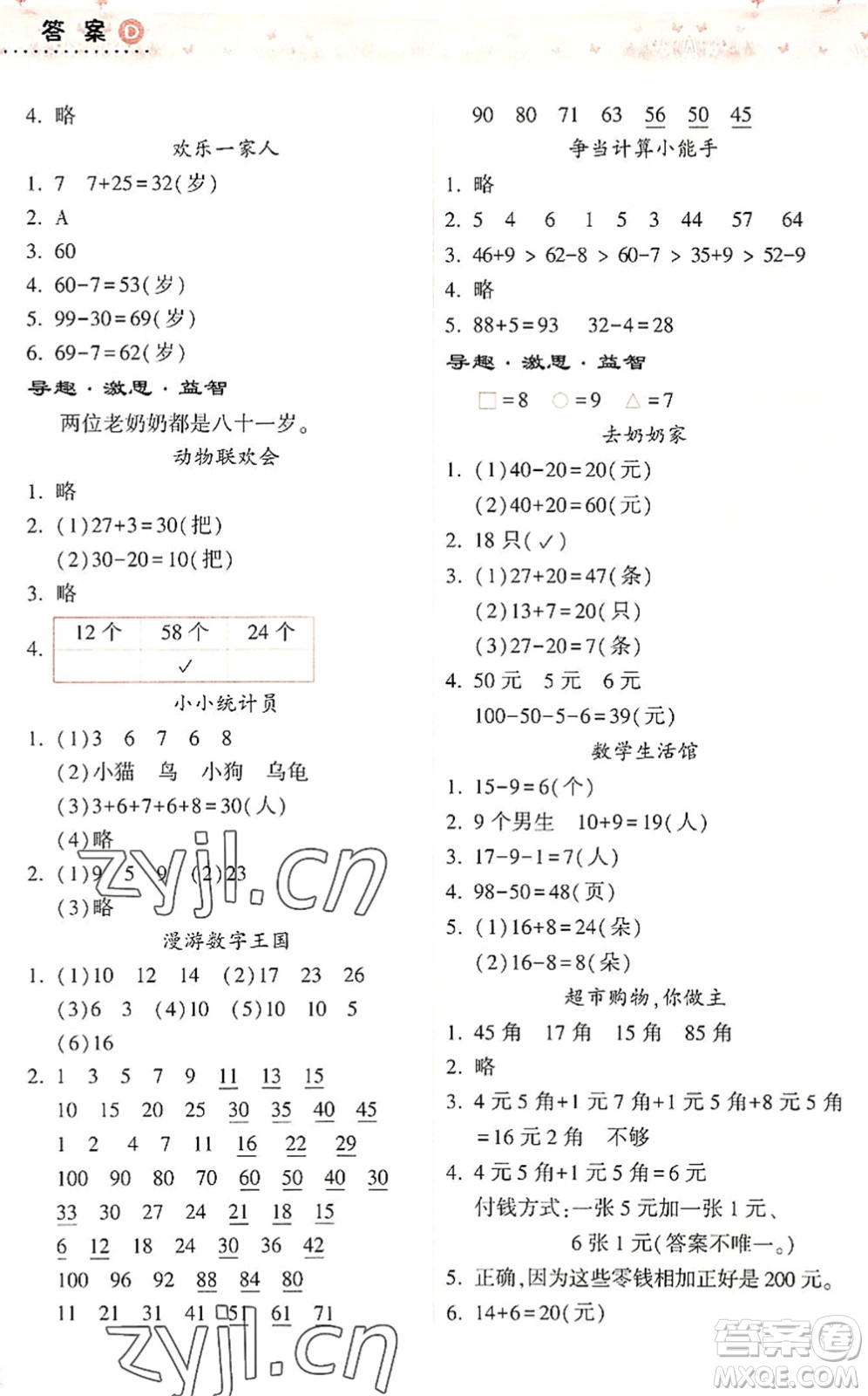 希望出版社2022暑假作業(yè)本天天練小學一年級數(shù)學人教版答案