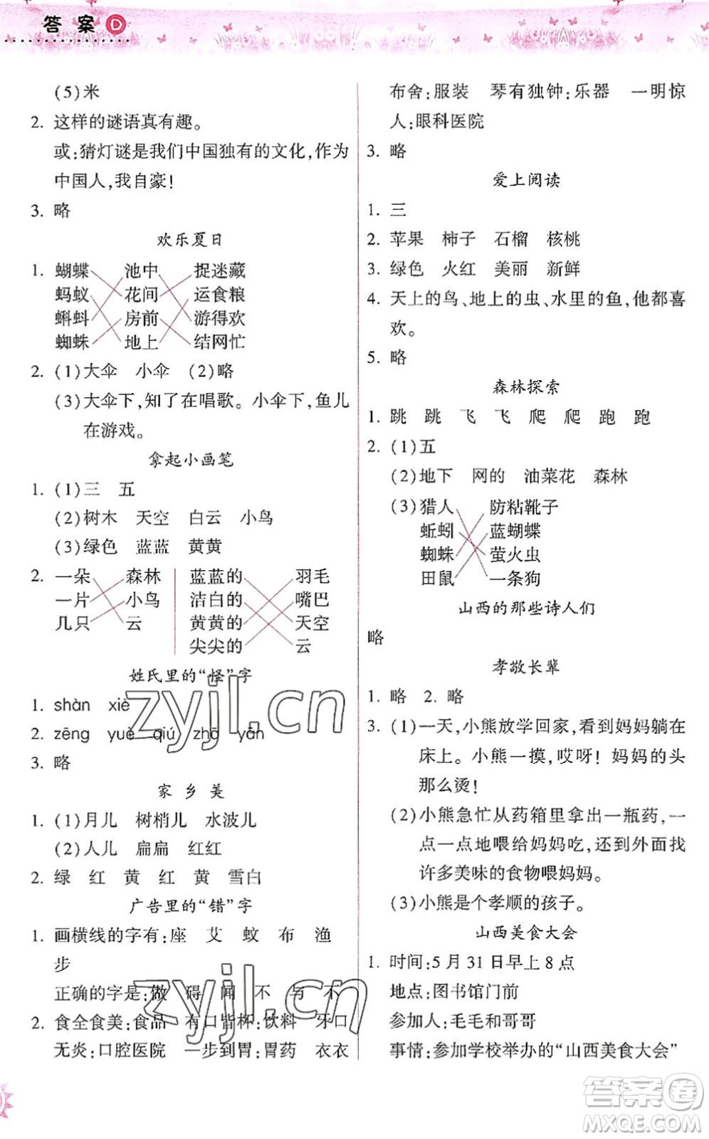 希望出版社2022暑假作業(yè)本天天練小學一年級語文A版晉城專版答案