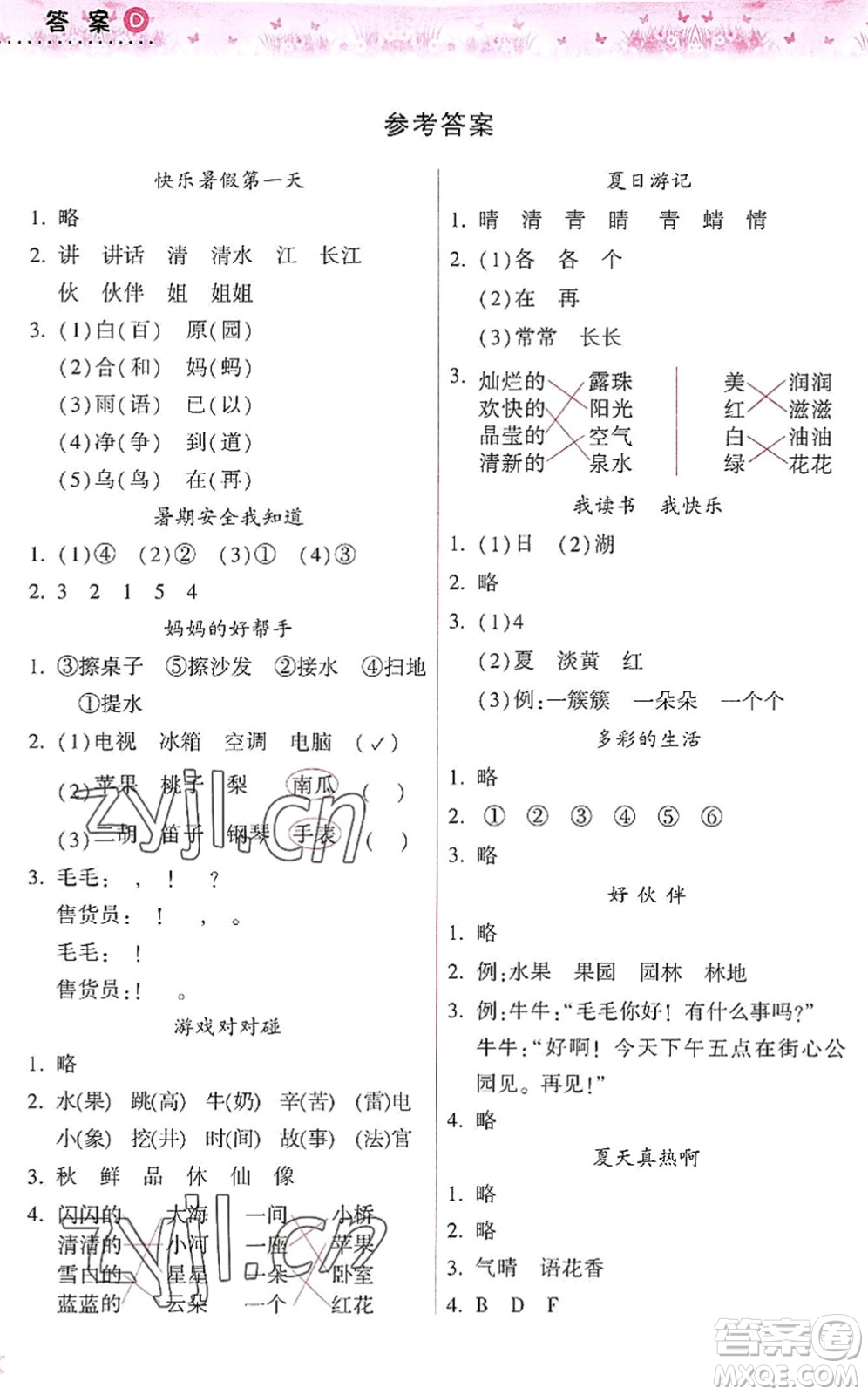 希望出版社2022暑假作業(yè)本天天練小學一年級語文A版晉城專版答案