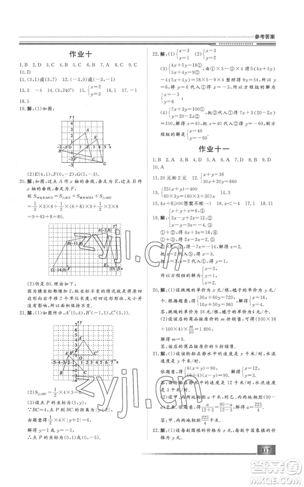 北京工業(yè)大學(xué)出版社2022文軒假期生活指導(dǎo)暑假七年級(jí)合訂本通用版參考答案