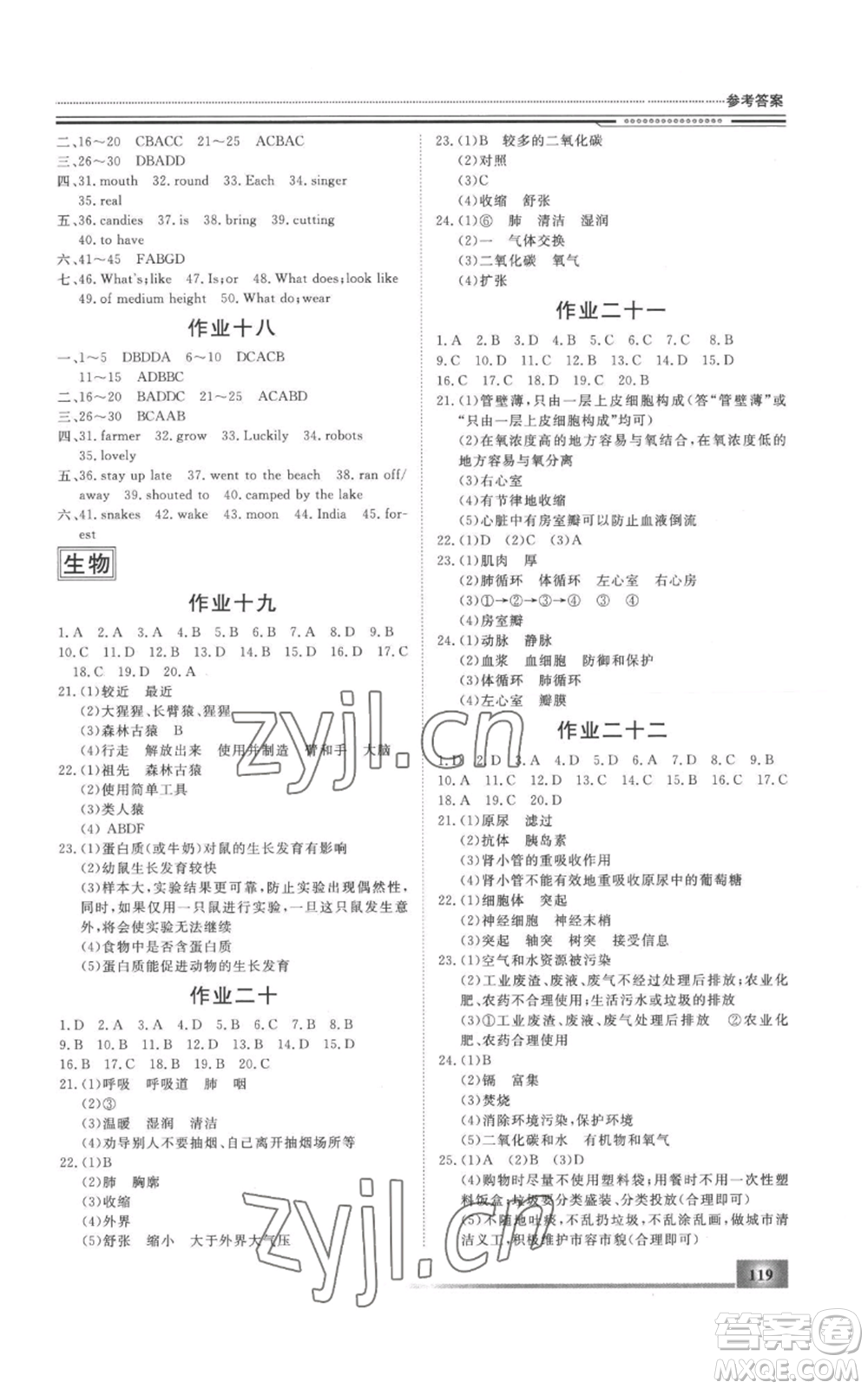 北京工業(yè)大學(xué)出版社2022文軒假期生活指導(dǎo)暑假七年級(jí)合訂本通用版參考答案