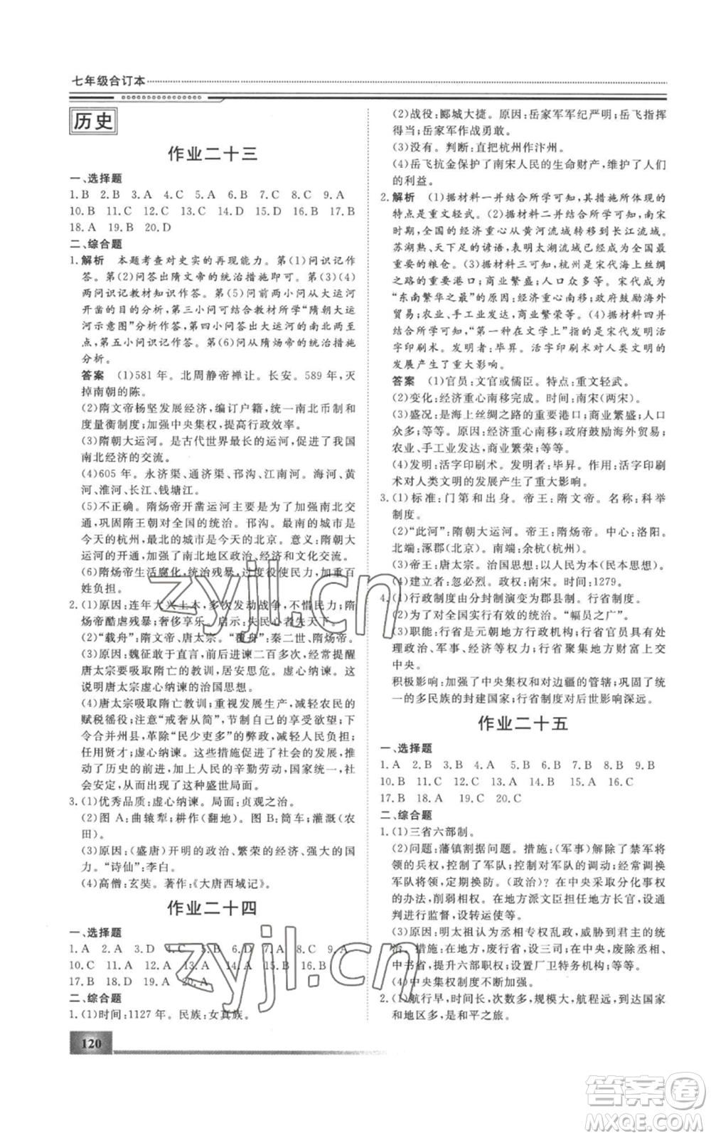 北京工業(yè)大學(xué)出版社2022文軒假期生活指導(dǎo)暑假七年級(jí)合訂本通用版參考答案