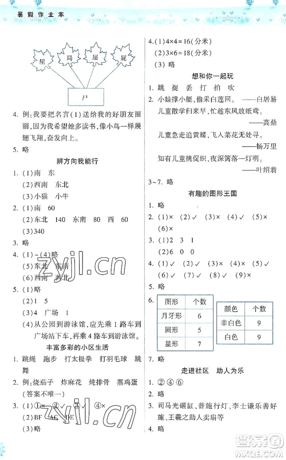 希望出版社2022暑假作業(yè)本二年級(jí)合訂本通用版答案