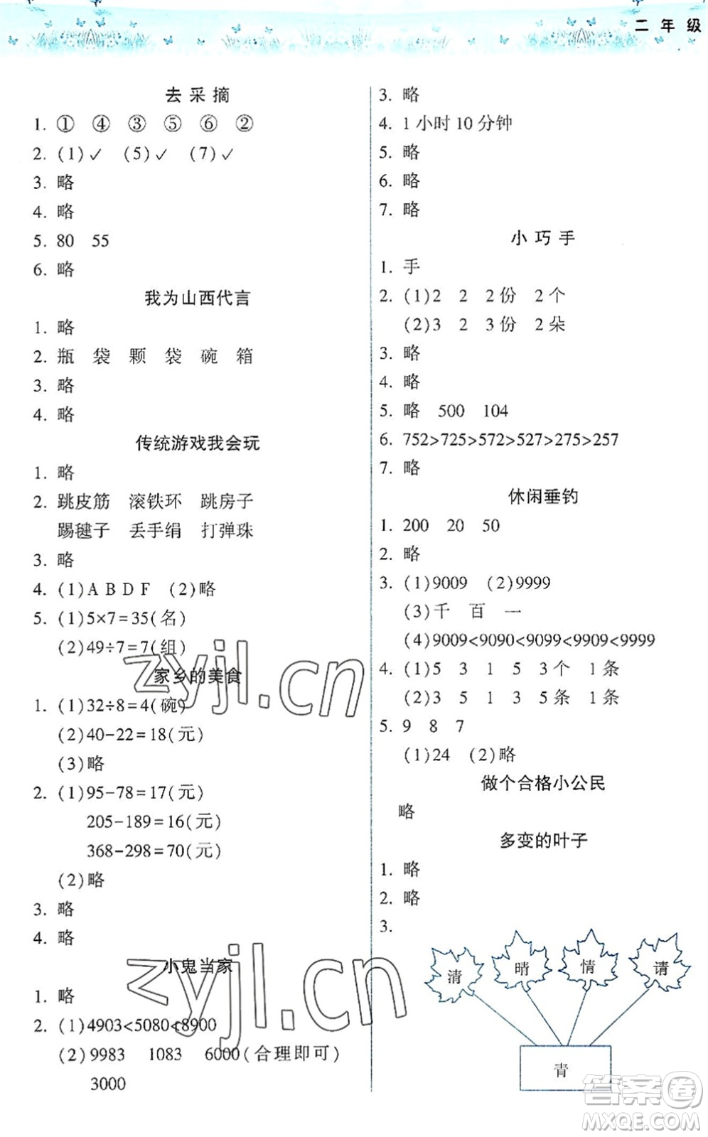 希望出版社2022暑假作業(yè)本二年級(jí)合訂本通用版答案