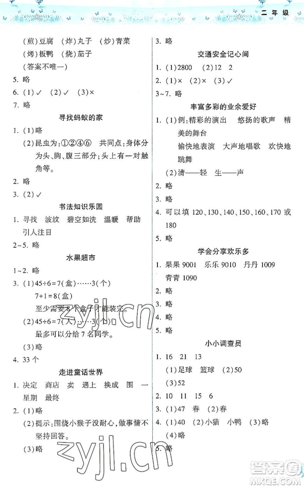 希望出版社2022暑假作業(yè)本二年級(jí)合訂本通用版答案