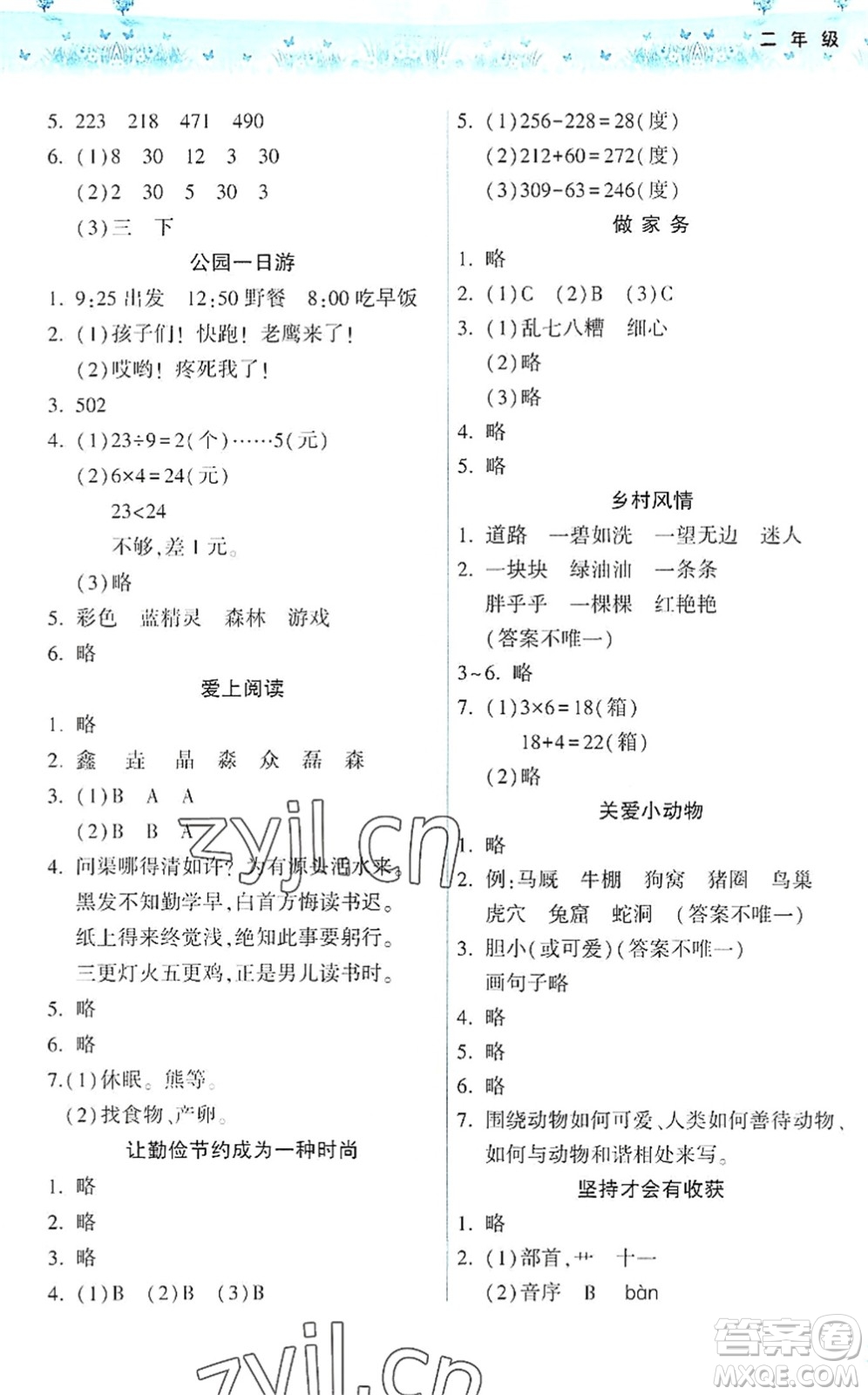 希望出版社2022暑假作業(yè)本二年級(jí)合訂本通用版答案