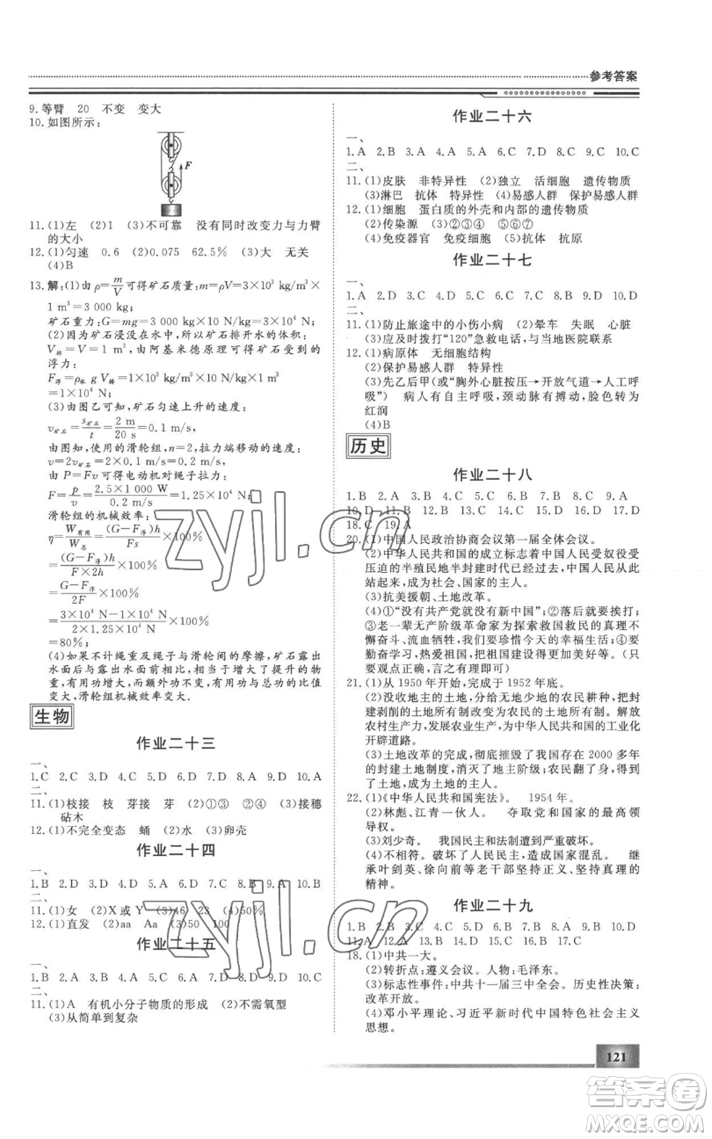 北京工業(yè)大學出版社2022文軒假期生活指導暑假八年級合訂本通用版參考答案