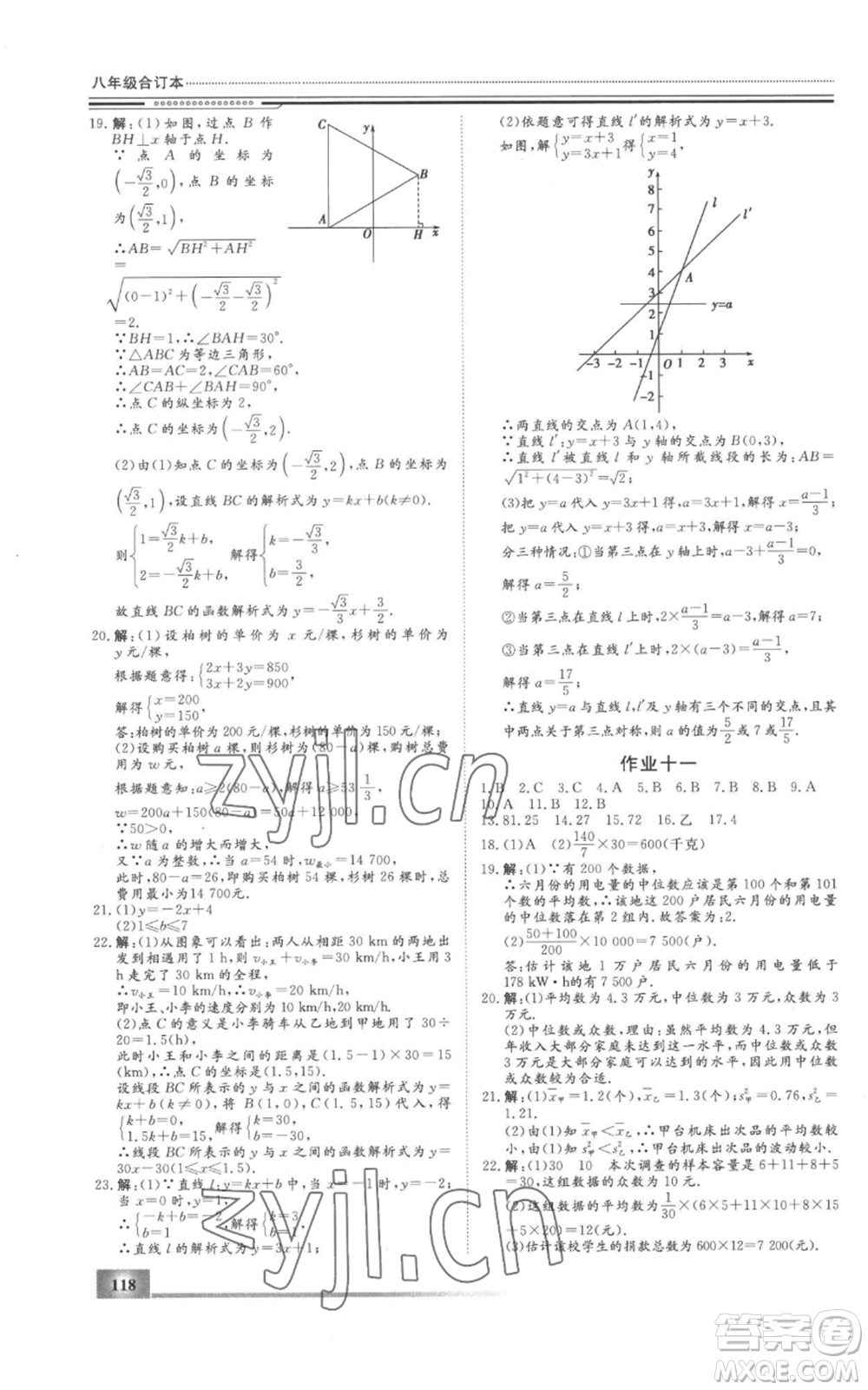 北京工業(yè)大學出版社2022文軒假期生活指導暑假八年級合訂本通用版參考答案