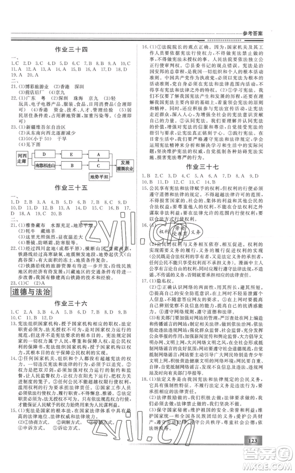 北京工業(yè)大學出版社2022文軒假期生活指導暑假八年級合訂本通用版參考答案