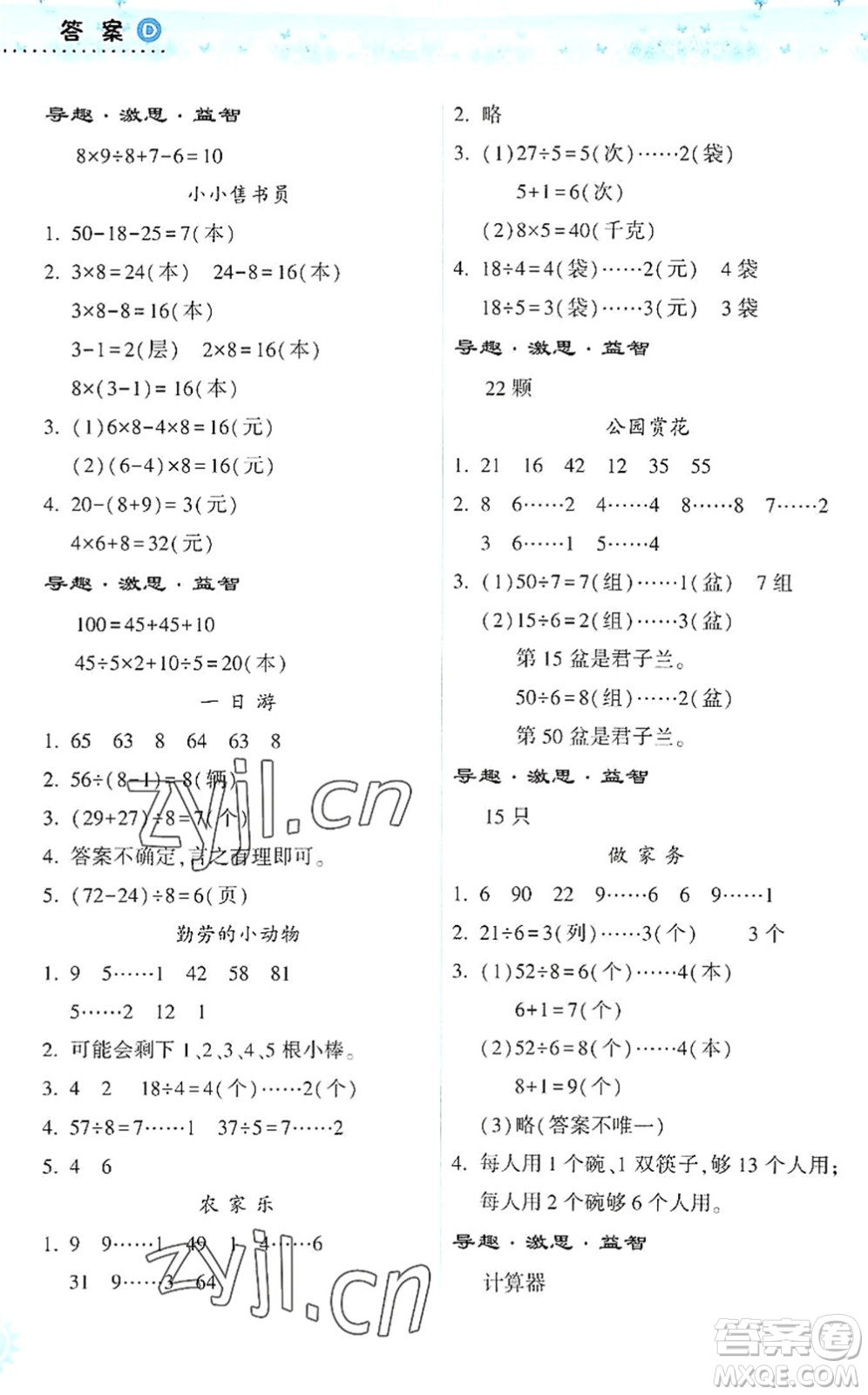 希望出版社2022暑假作業(yè)本天天練小學(xué)二年級數(shù)學(xué)人教版答案