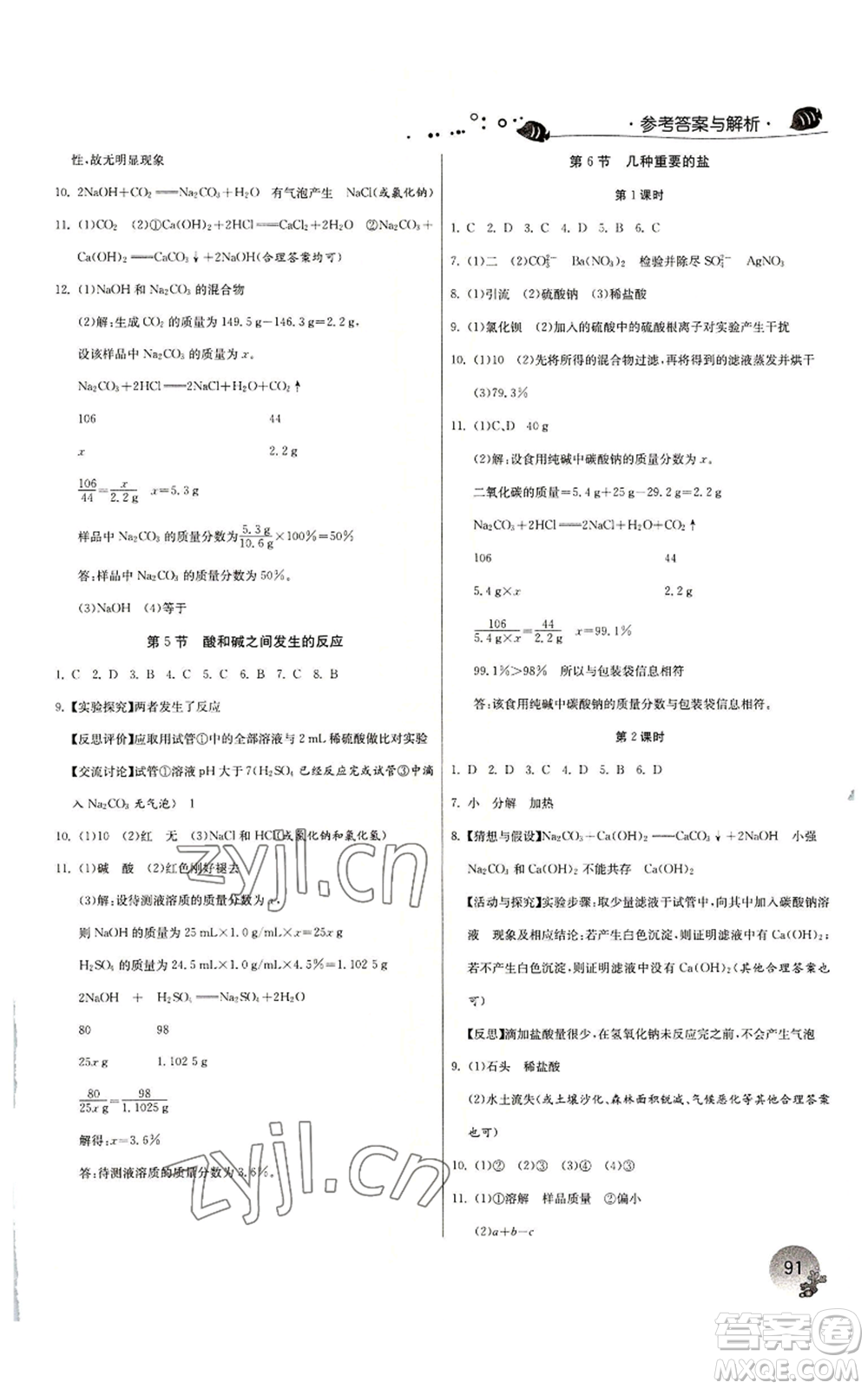 江蘇人民出版社2022實(shí)驗(yàn)班提優(yōu)訓(xùn)練暑假銜接八升九科學(xué)浙教版參考答案