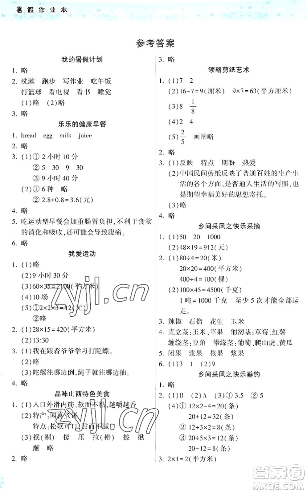 希望出版社2022暑假作業(yè)本三年級(jí)合訂本通用版答案