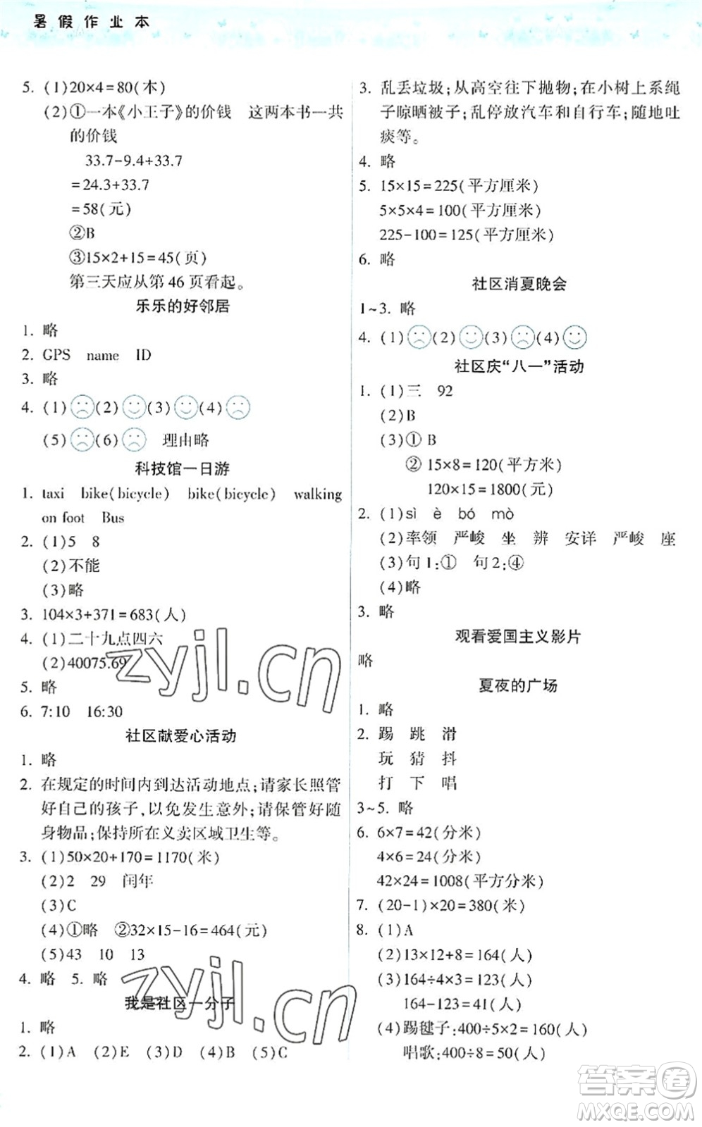 希望出版社2022暑假作業(yè)本三年級(jí)合訂本通用版答案