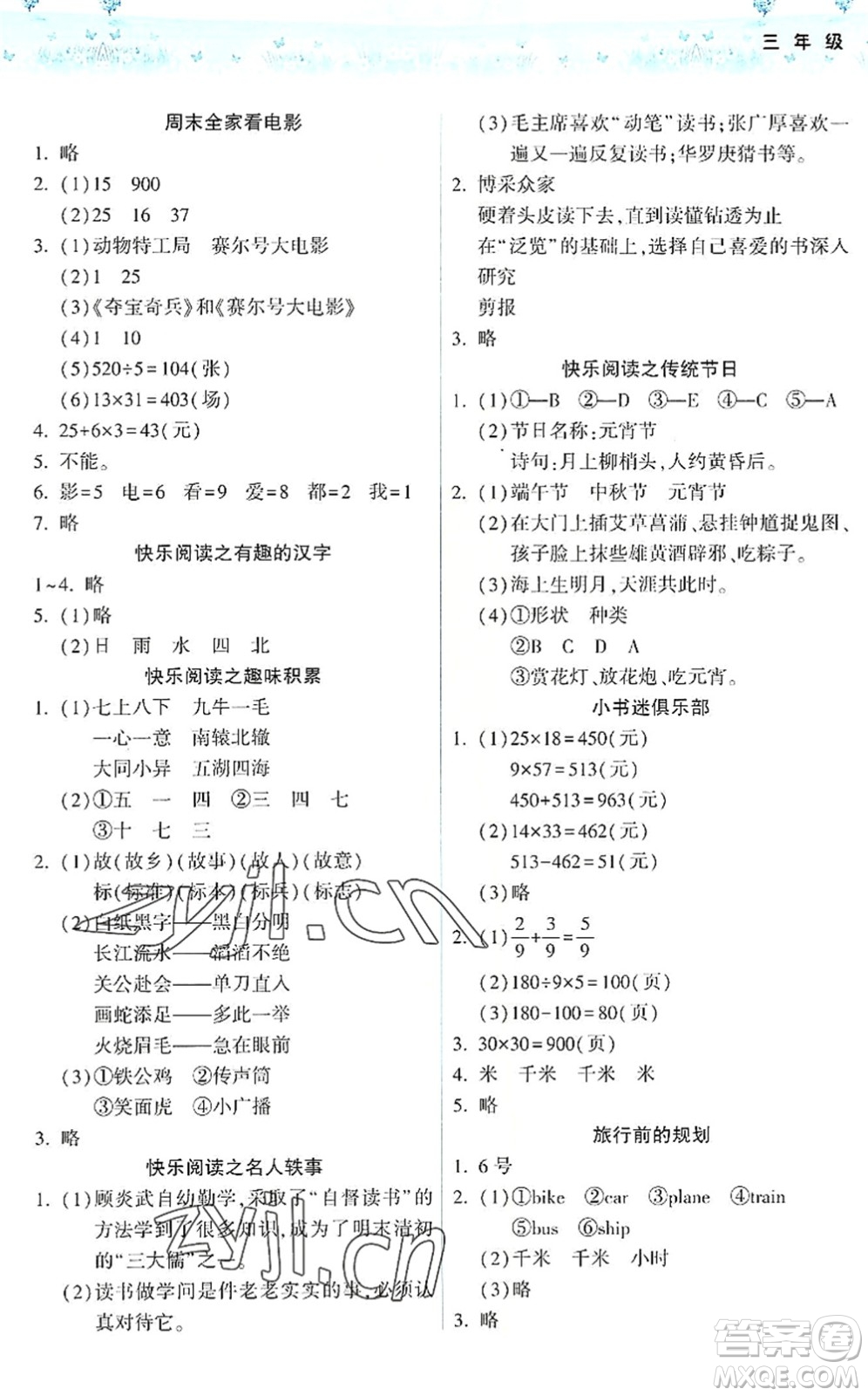 希望出版社2022暑假作業(yè)本三年級(jí)合訂本通用版答案