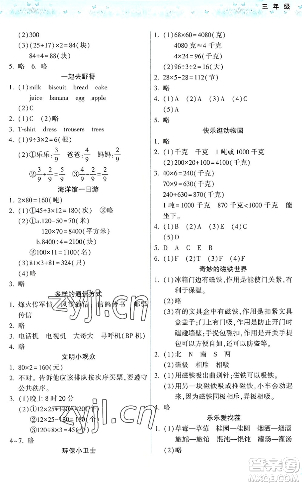 希望出版社2022暑假作業(yè)本三年級(jí)合訂本通用版答案