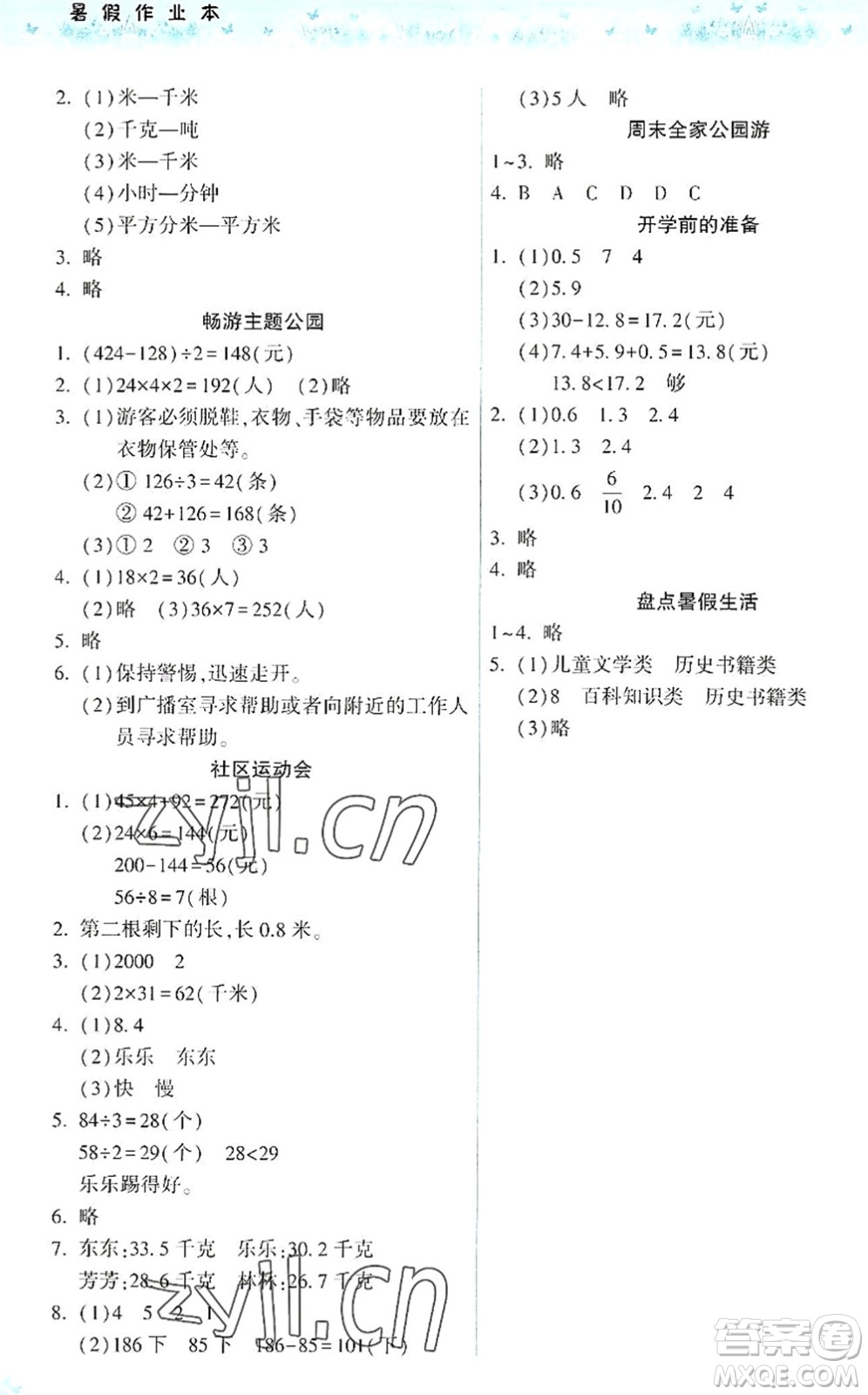 希望出版社2022暑假作業(yè)本三年級(jí)合訂本通用版答案