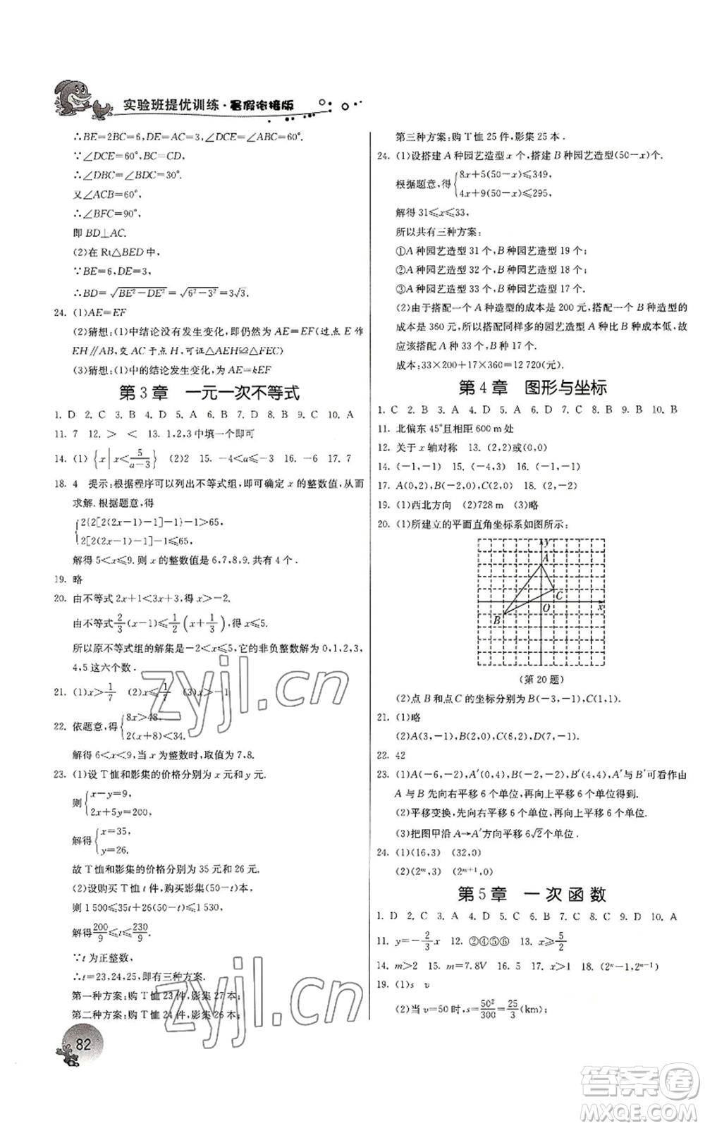 江蘇人民出版社2022實驗班提優(yōu)訓練暑假銜接八升九數(shù)學浙教版參考答案