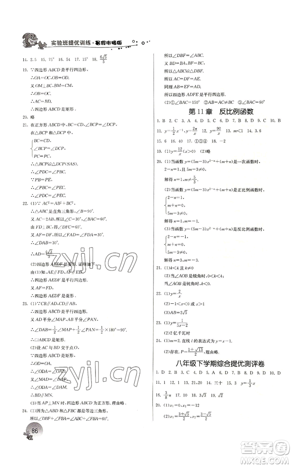 江蘇人民出版社2022實驗班提優(yōu)訓練暑假銜接八升九數(shù)學浙教版參考答案