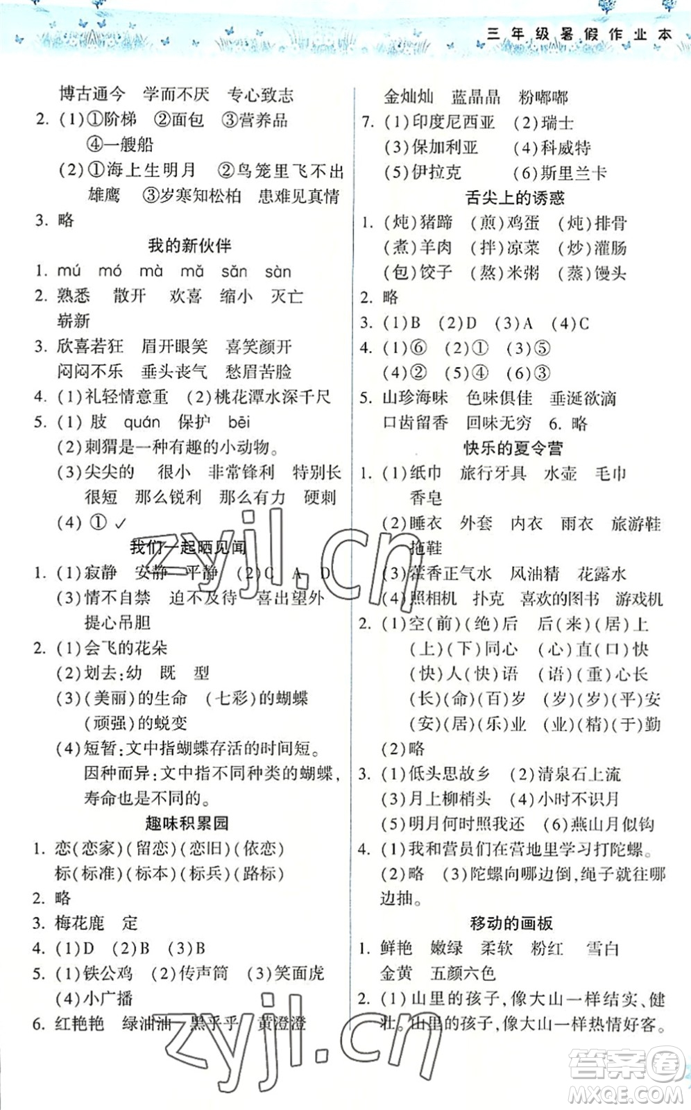 希望出版社2022暑假作業(yè)本天天練小學(xué)三年級語文統(tǒng)編版答案