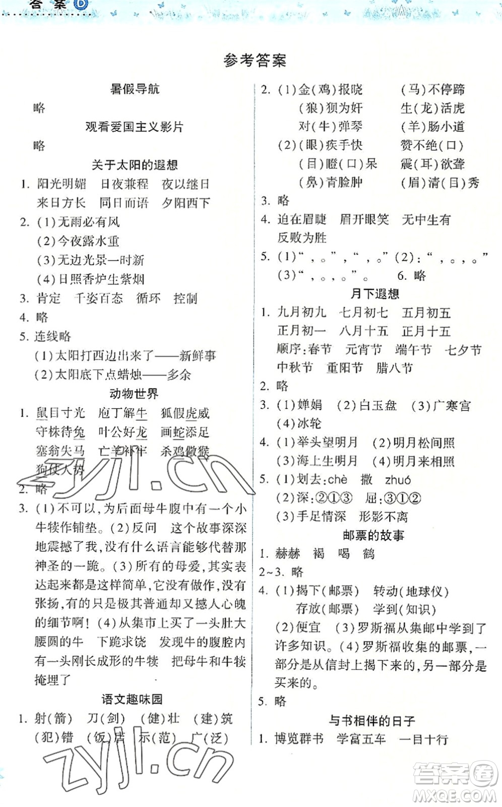 希望出版社2022暑假作業(yè)本天天練小學(xué)三年級語文統(tǒng)編版答案