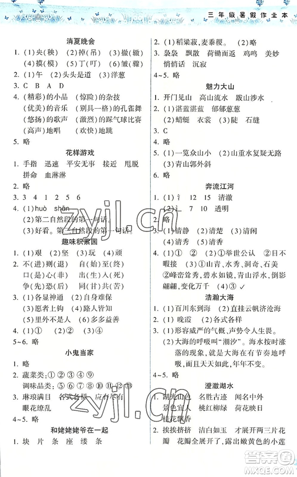 希望出版社2022暑假作業(yè)本天天練小學(xué)三年級語文統(tǒng)編版答案