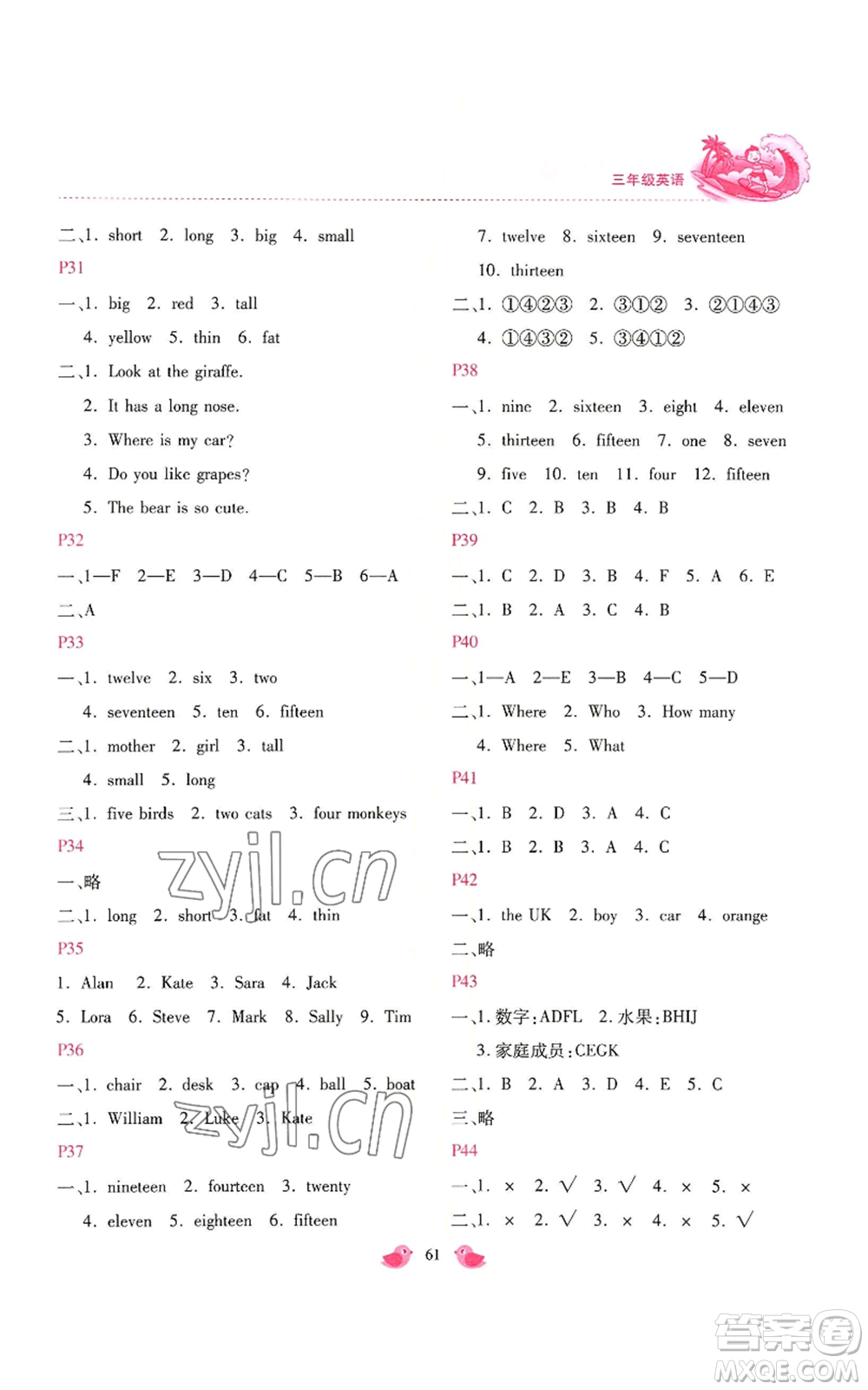 河北少年兒童出版社2022世超金典暑假樂(lè)園三年級(jí)英語(yǔ)人教版參考答案