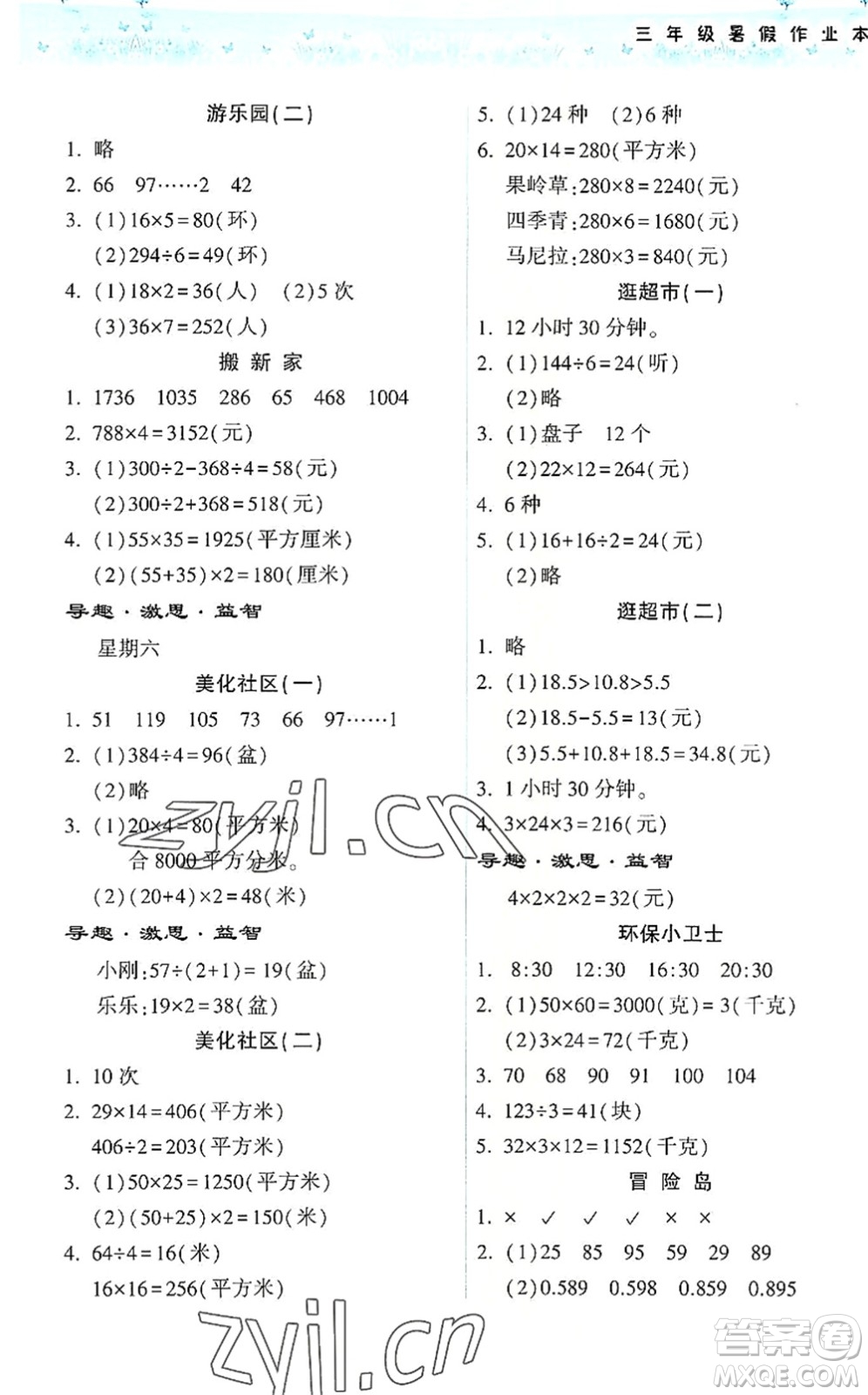 希望出版社2022暑假作業(yè)本天天練小學(xué)三年級數(shù)學(xué)人教版答案