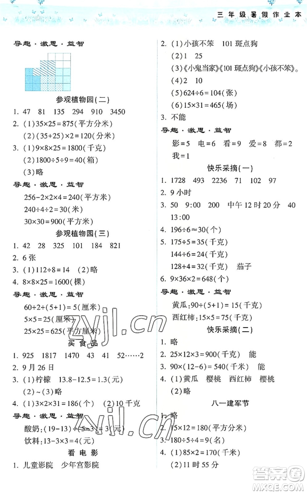 希望出版社2022暑假作業(yè)本天天練小學(xué)三年級數(shù)學(xué)人教版答案