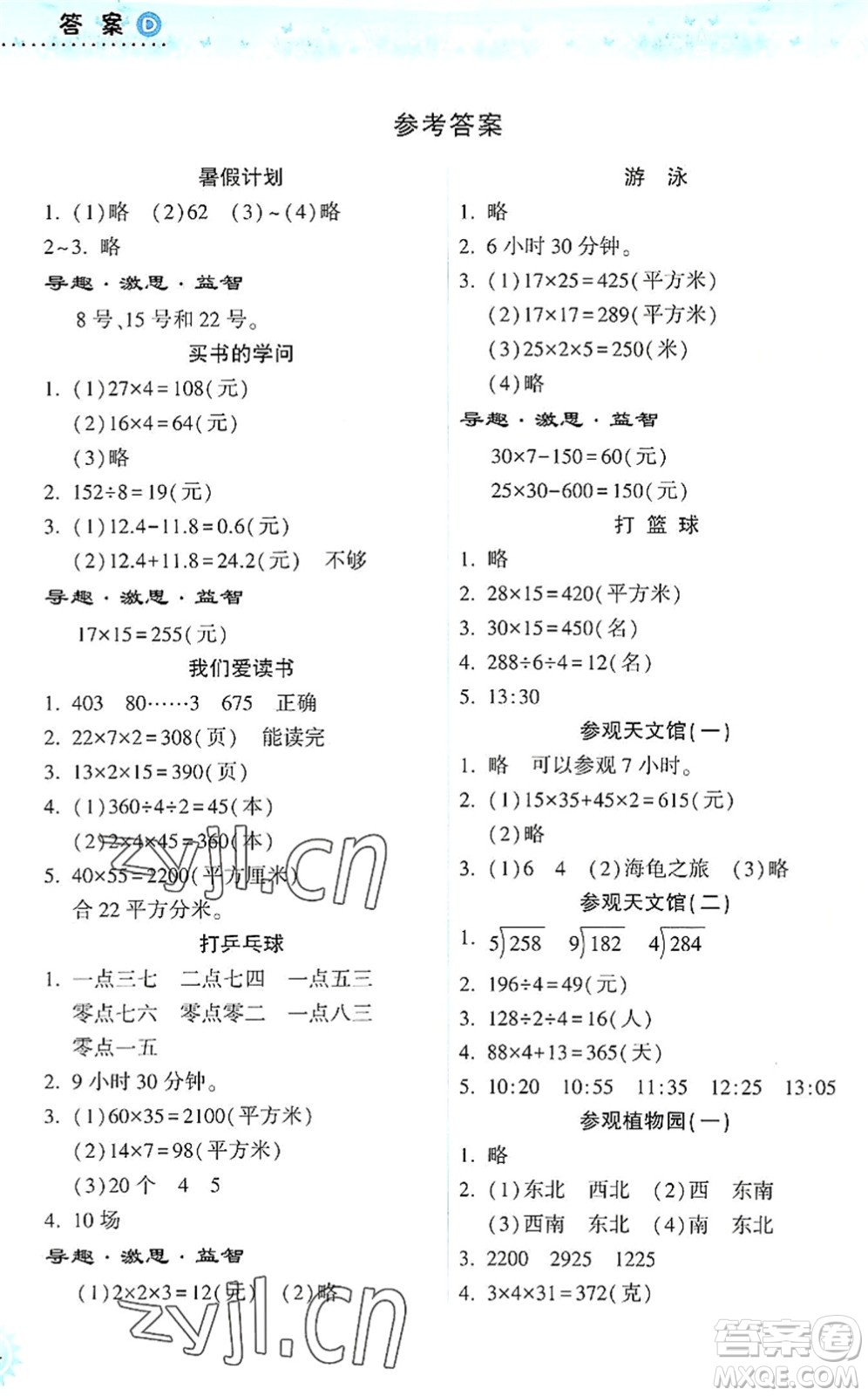 希望出版社2022暑假作業(yè)本天天練小學(xué)三年級數(shù)學(xué)人教版答案