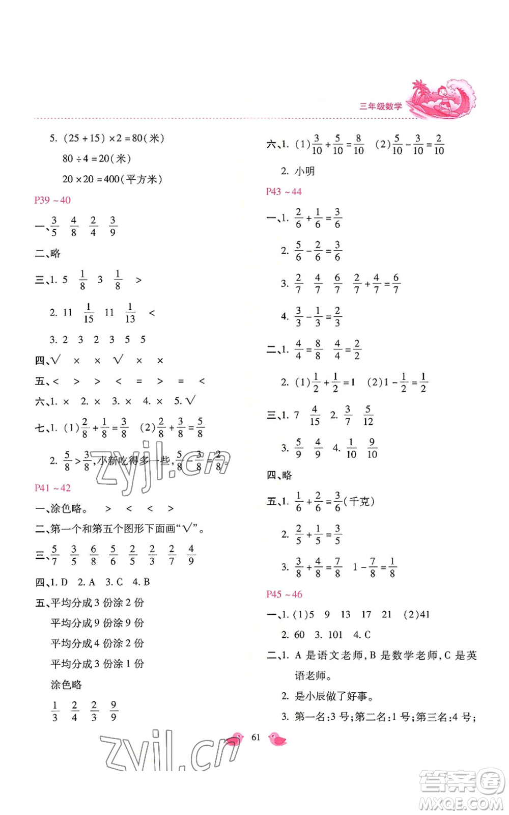 河北少年兒童出版社2022世超金典暑假樂園三年級數(shù)學(xué)冀教版參考答案