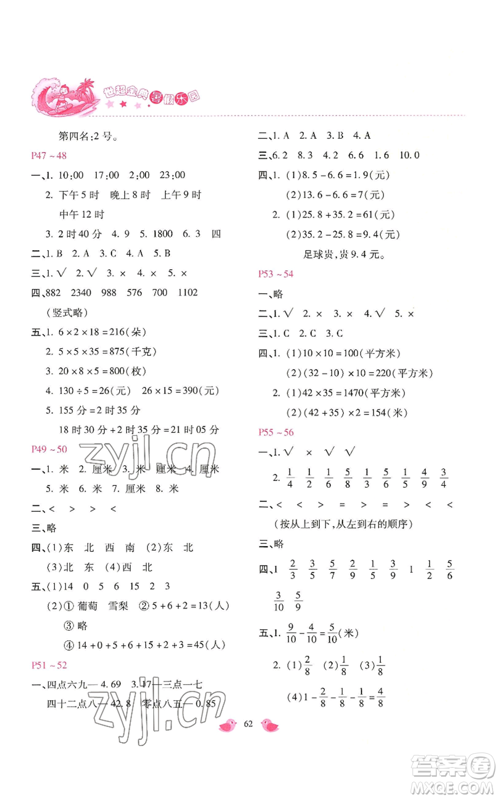 河北少年兒童出版社2022世超金典暑假樂園三年級數(shù)學(xué)冀教版參考答案