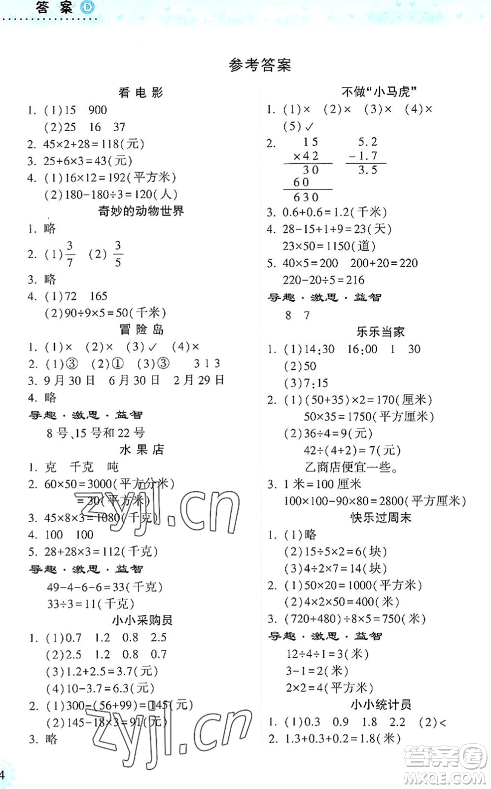 希望出版社2022暑假作業(yè)本天天練小學(xué)三年級數(shù)學(xué)蘇教版答案