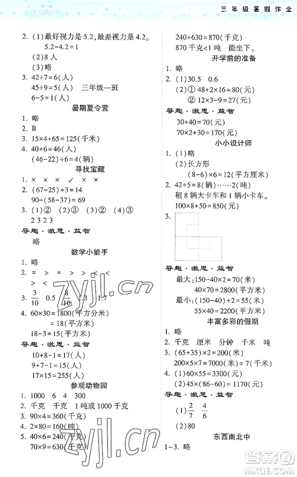 希望出版社2022暑假作業(yè)本天天練小學(xué)三年級數(shù)學(xué)蘇教版答案