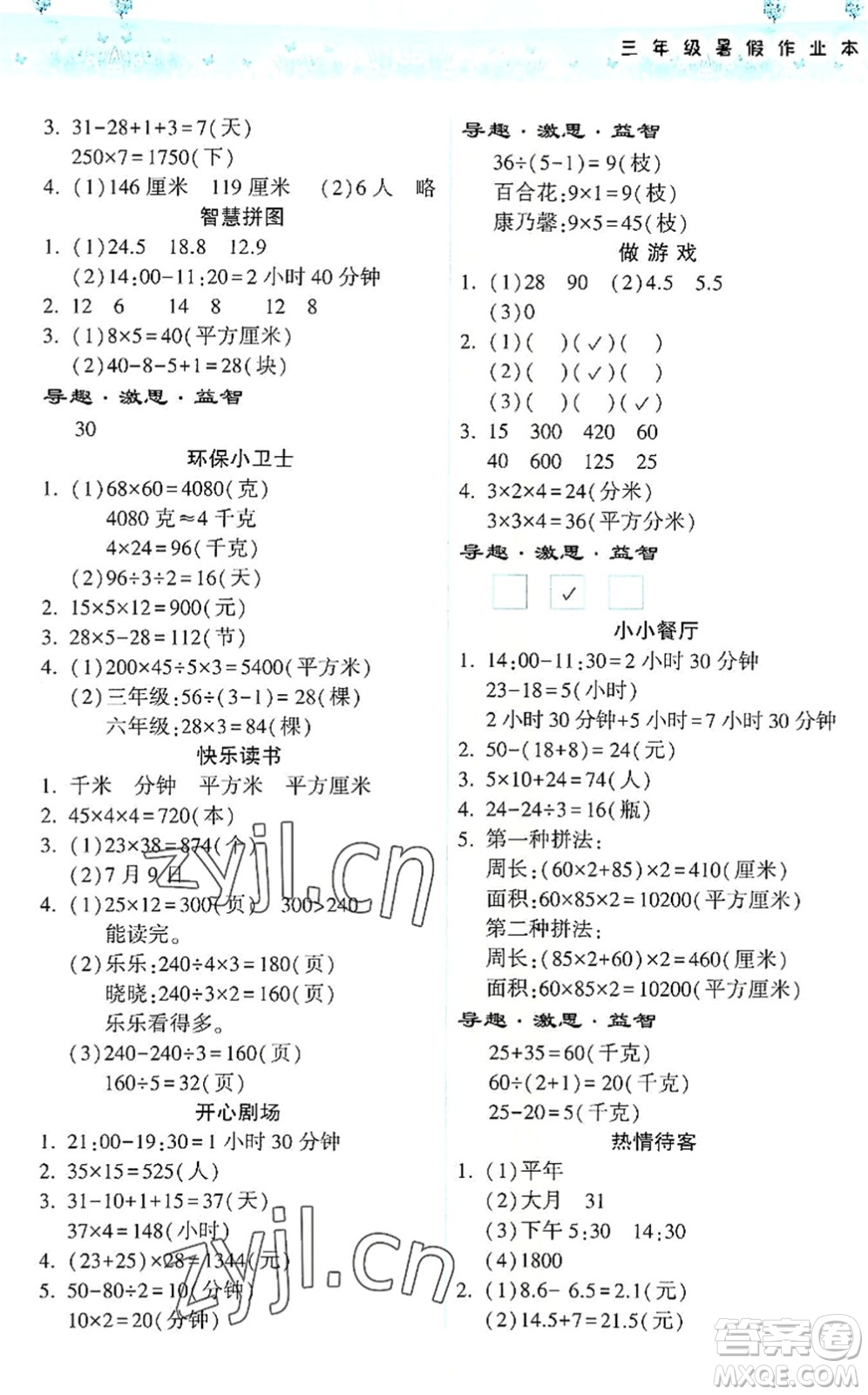 希望出版社2022暑假作業(yè)本天天練小學(xué)三年級數(shù)學(xué)蘇教版答案