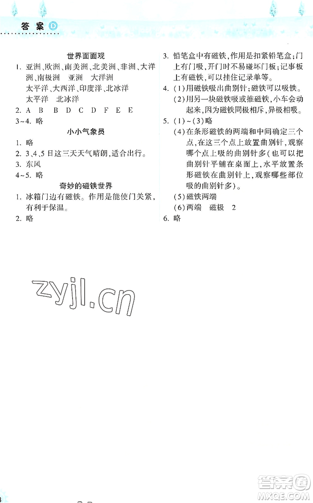 希望出版社2022暑假作業(yè)本天天練小學(xué)三年級數(shù)學(xué)蘇教版答案