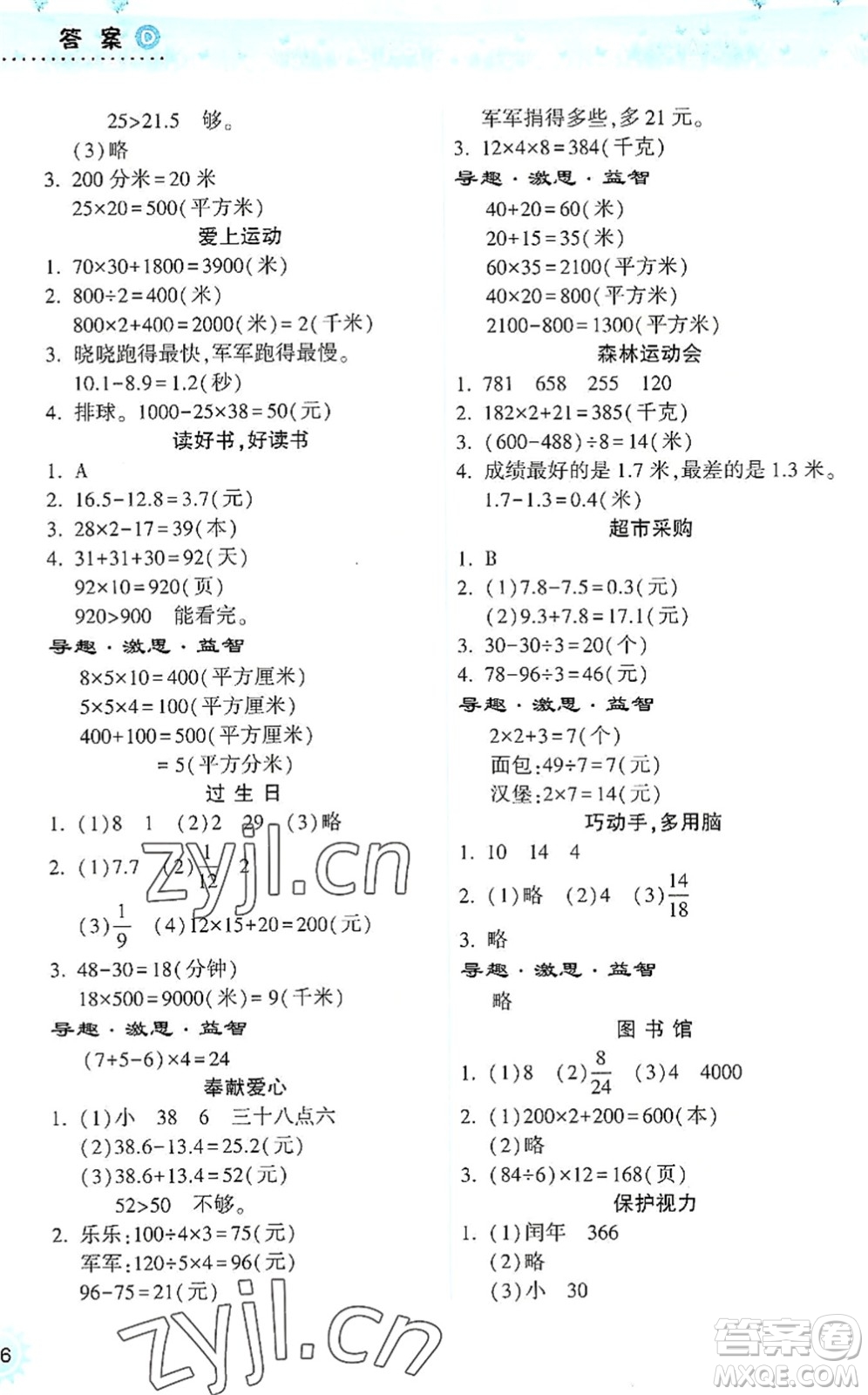 希望出版社2022暑假作業(yè)本天天練小學(xué)三年級數(shù)學(xué)蘇教版答案