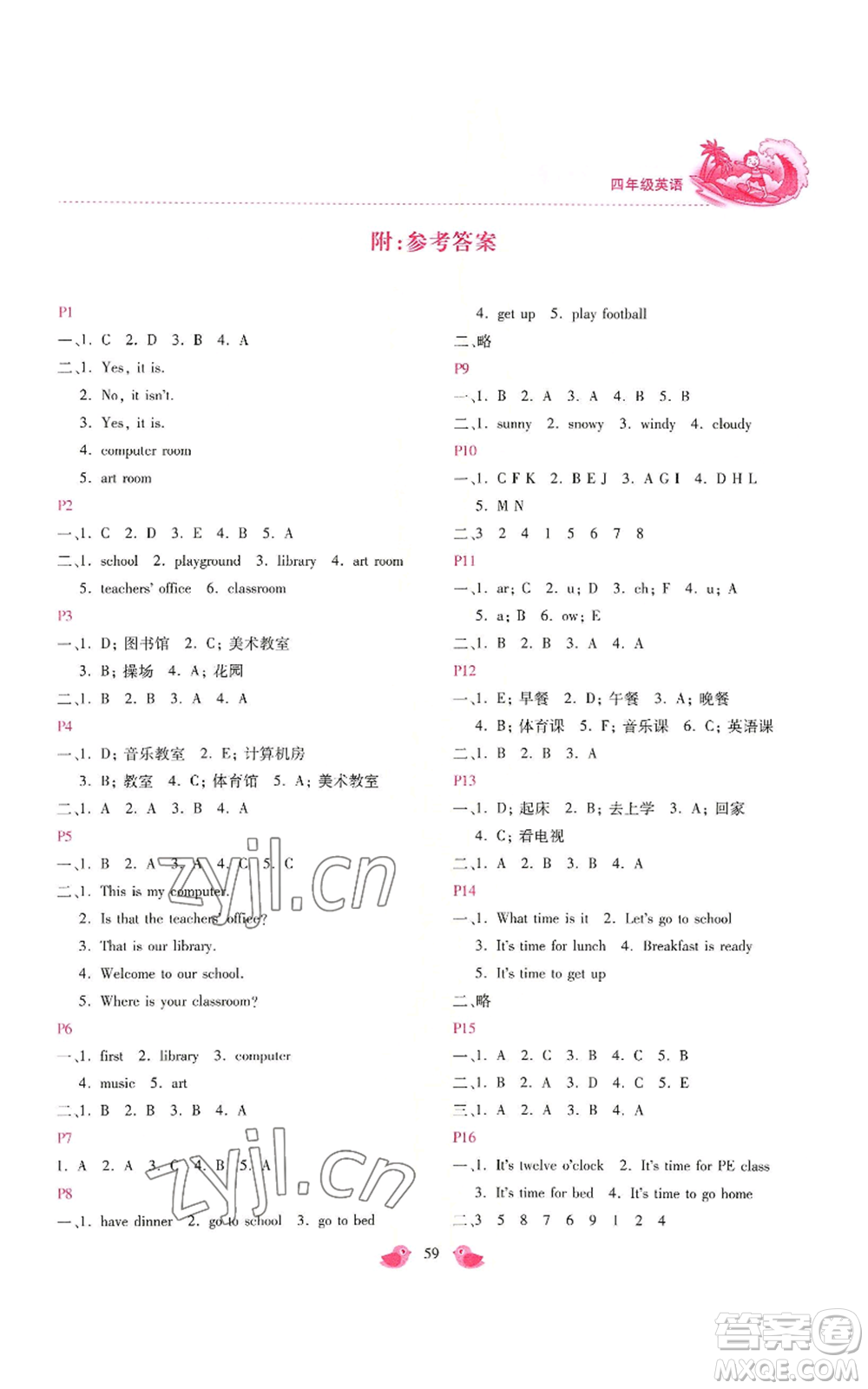 河北少年兒童出版社2022世超金典暑假樂園四年級英語通用版參考答案