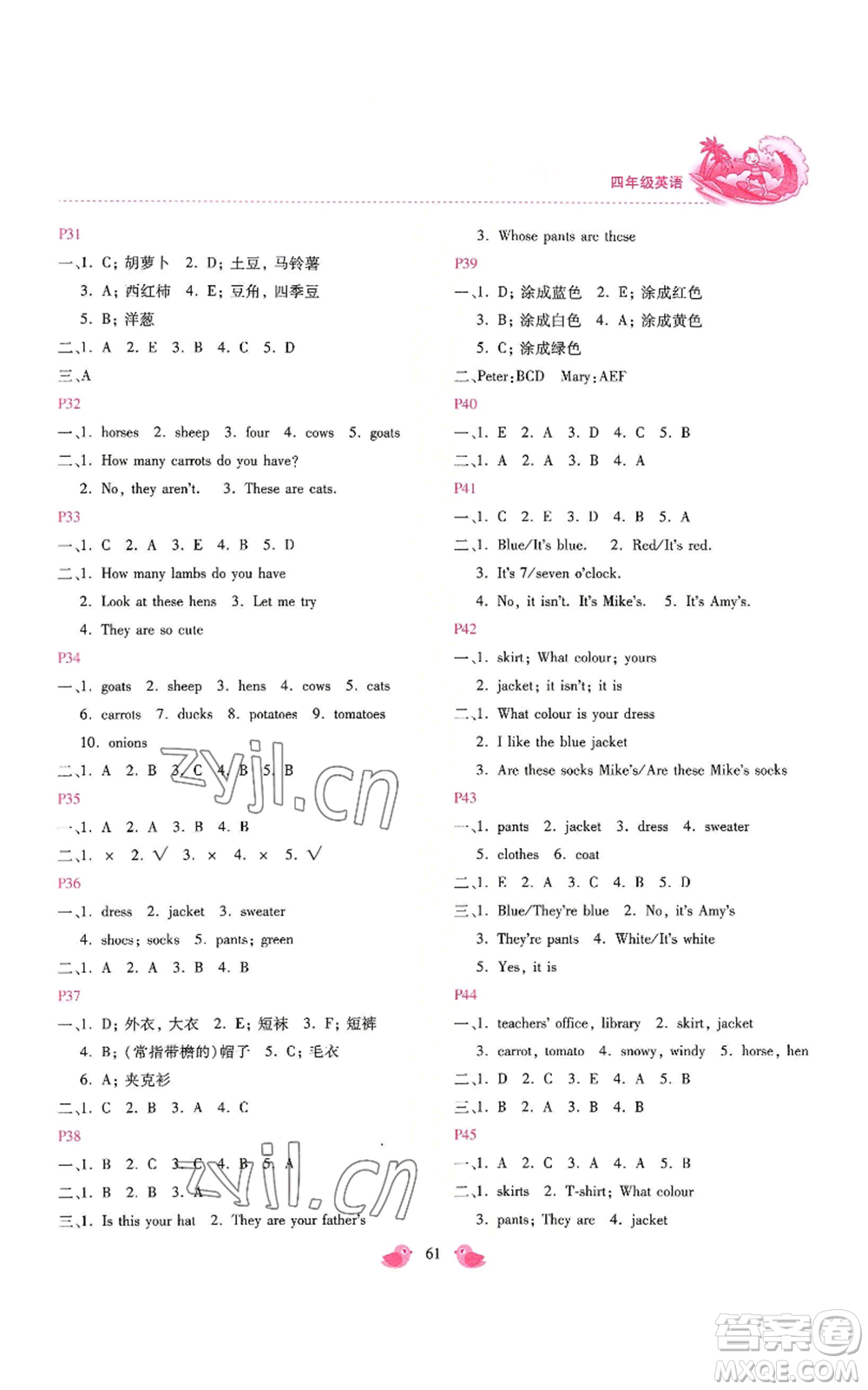 河北少年兒童出版社2022世超金典暑假樂園四年級英語通用版參考答案