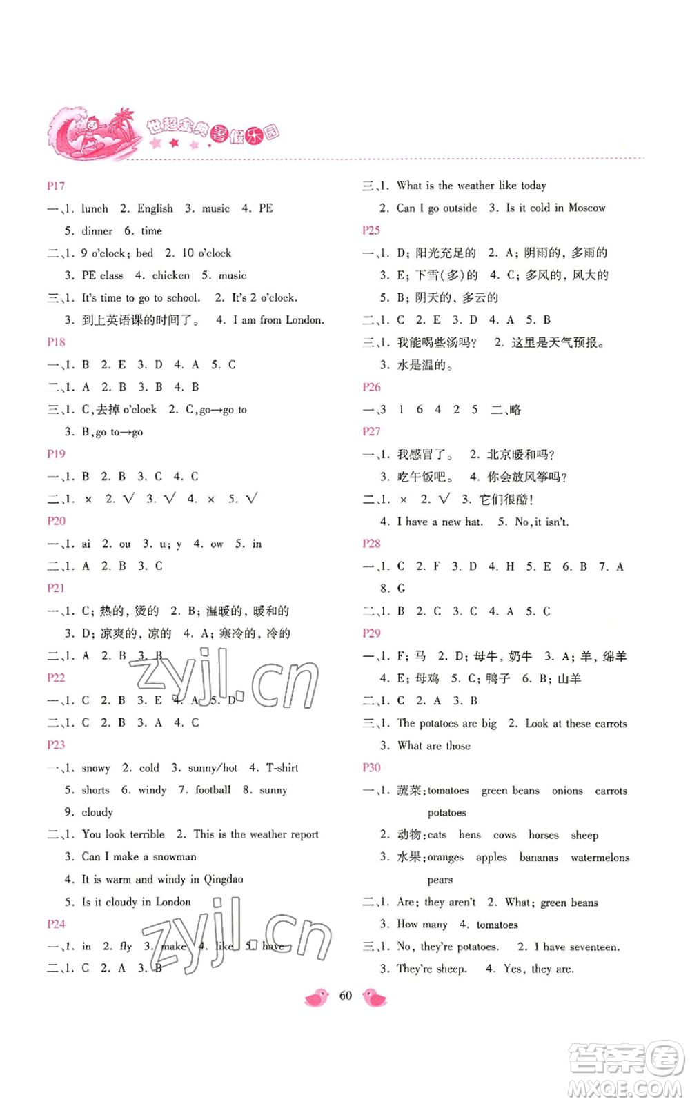 河北少年兒童出版社2022世超金典暑假樂園四年級英語通用版參考答案