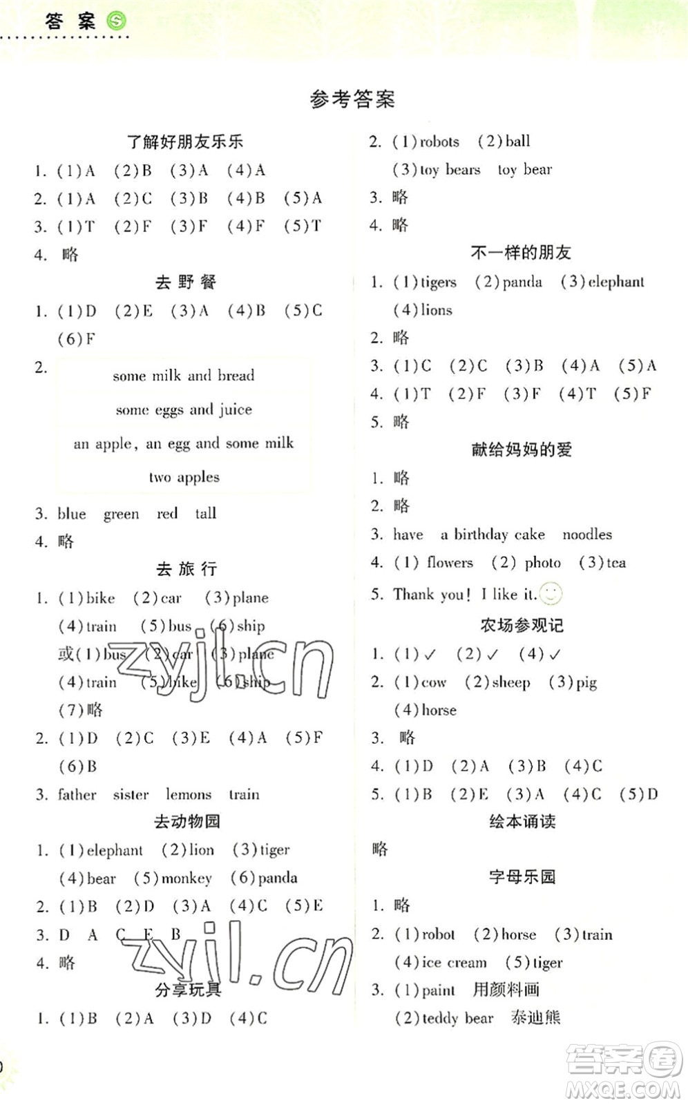 希望出版社2022暑假作業(yè)本天天練小學(xué)三年級英語上教版答案