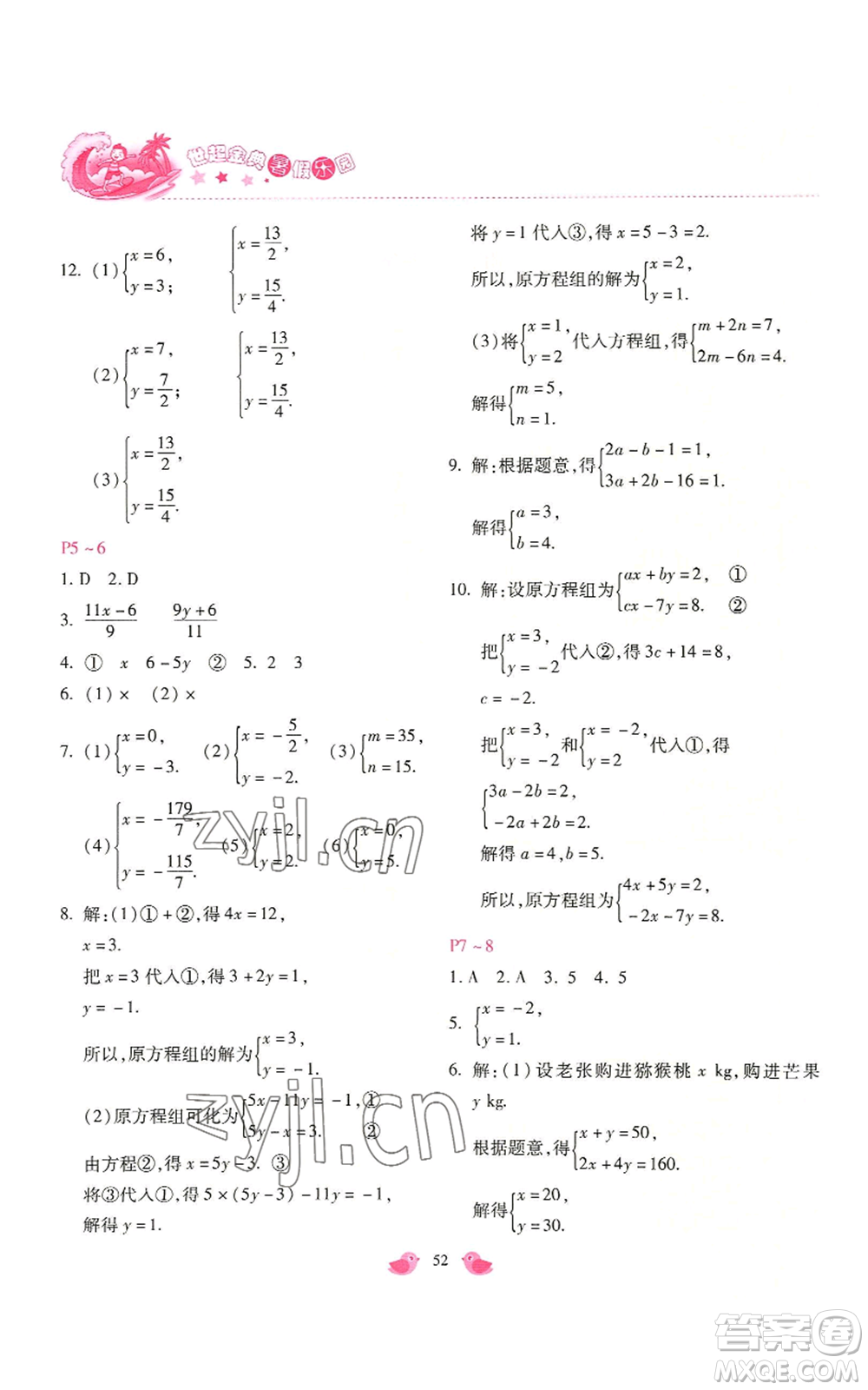 河北少年兒童出版社2022世超金典暑假樂園七年級數(shù)學(xué)北師大版參考答案