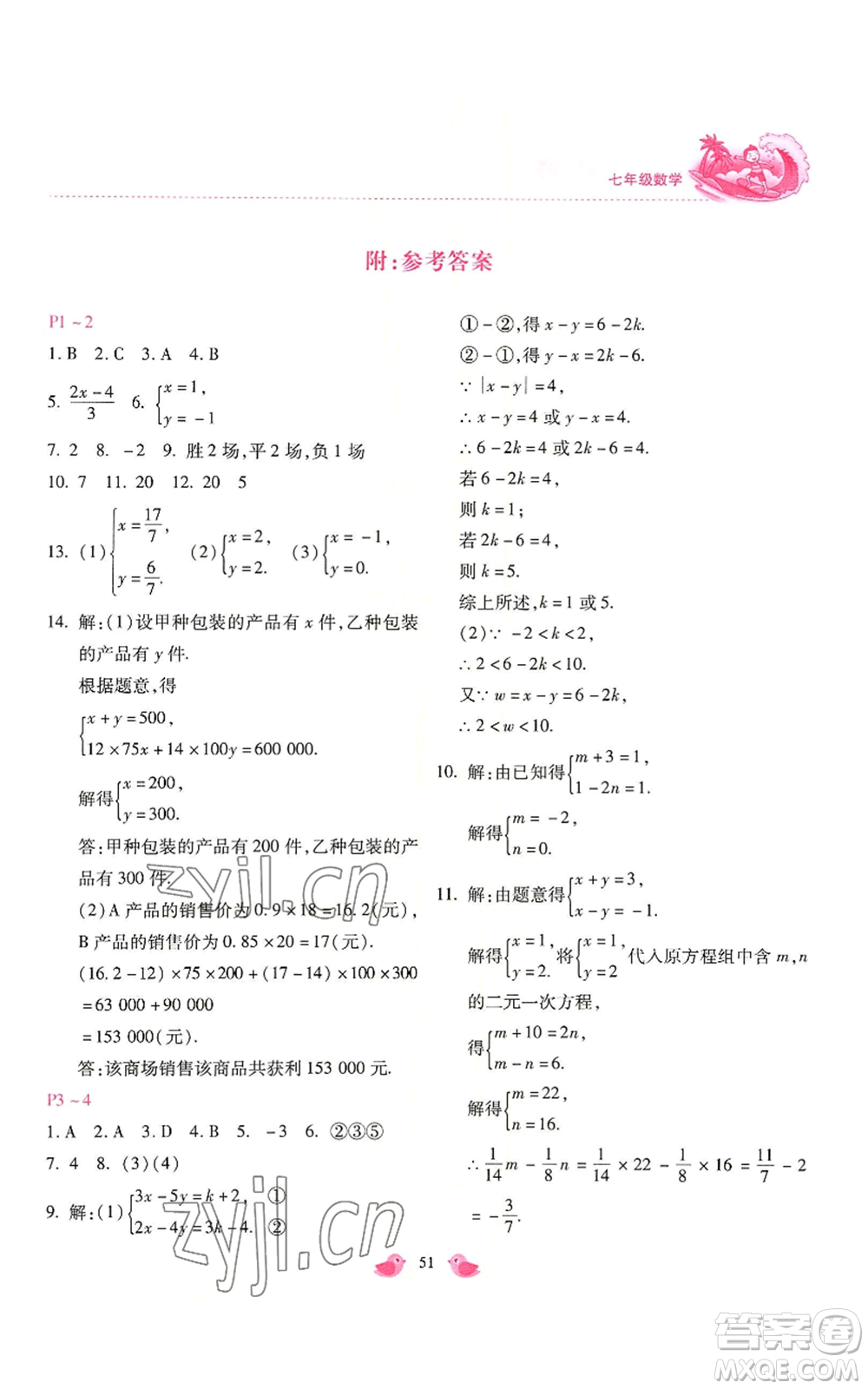 河北少年兒童出版社2022世超金典暑假樂園七年級數(shù)學(xué)北師大版參考答案