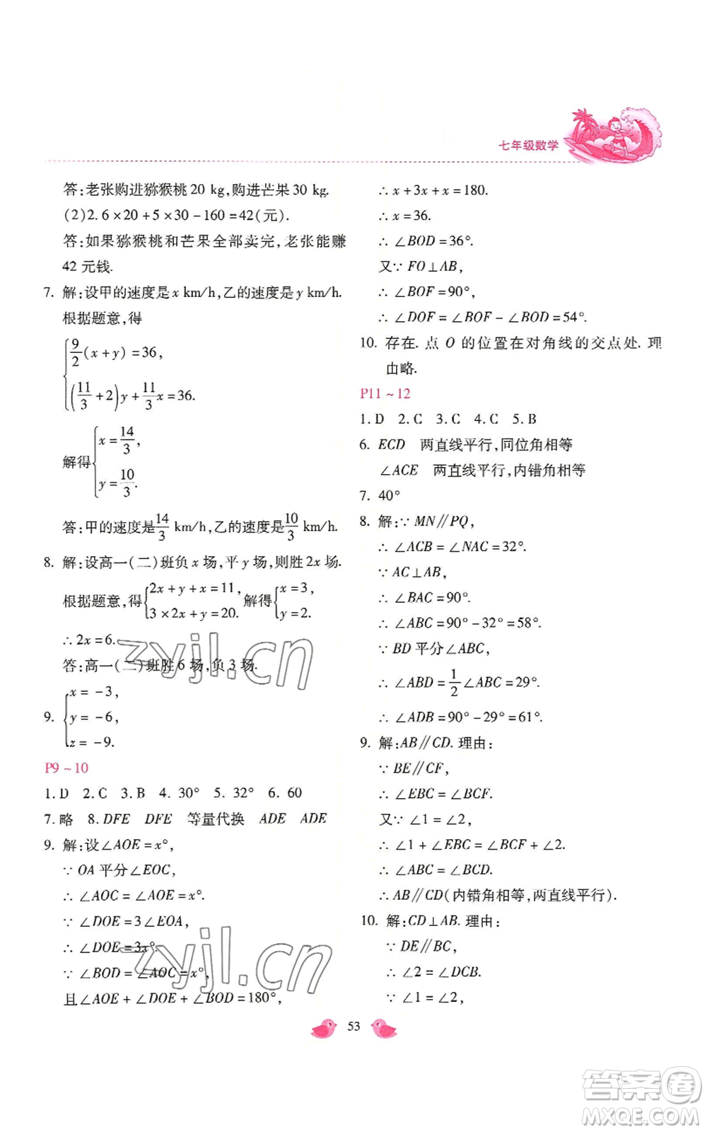 河北少年兒童出版社2022世超金典暑假樂園七年級數(shù)學(xué)北師大版參考答案