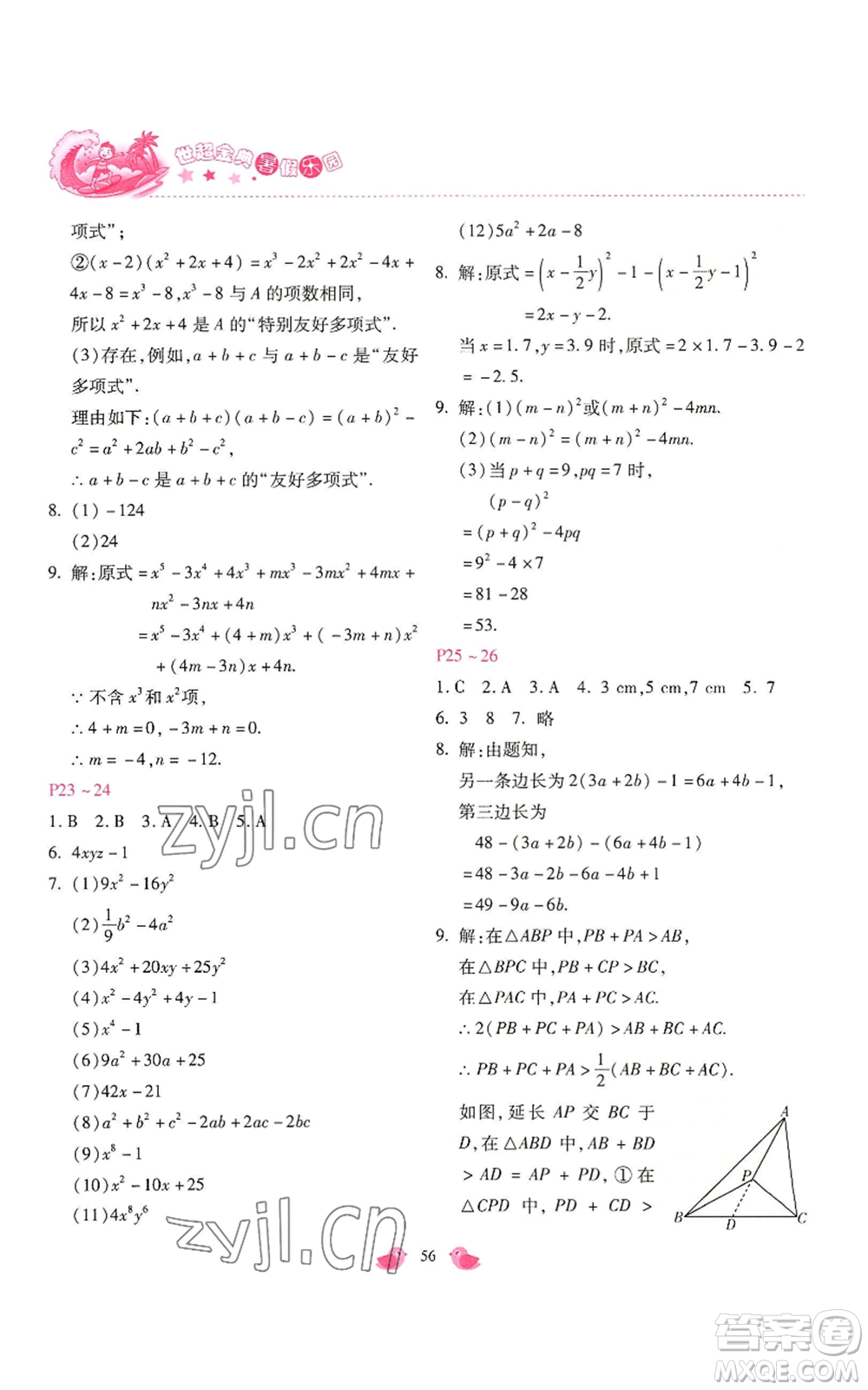 河北少年兒童出版社2022世超金典暑假樂園七年級數(shù)學(xué)北師大版參考答案