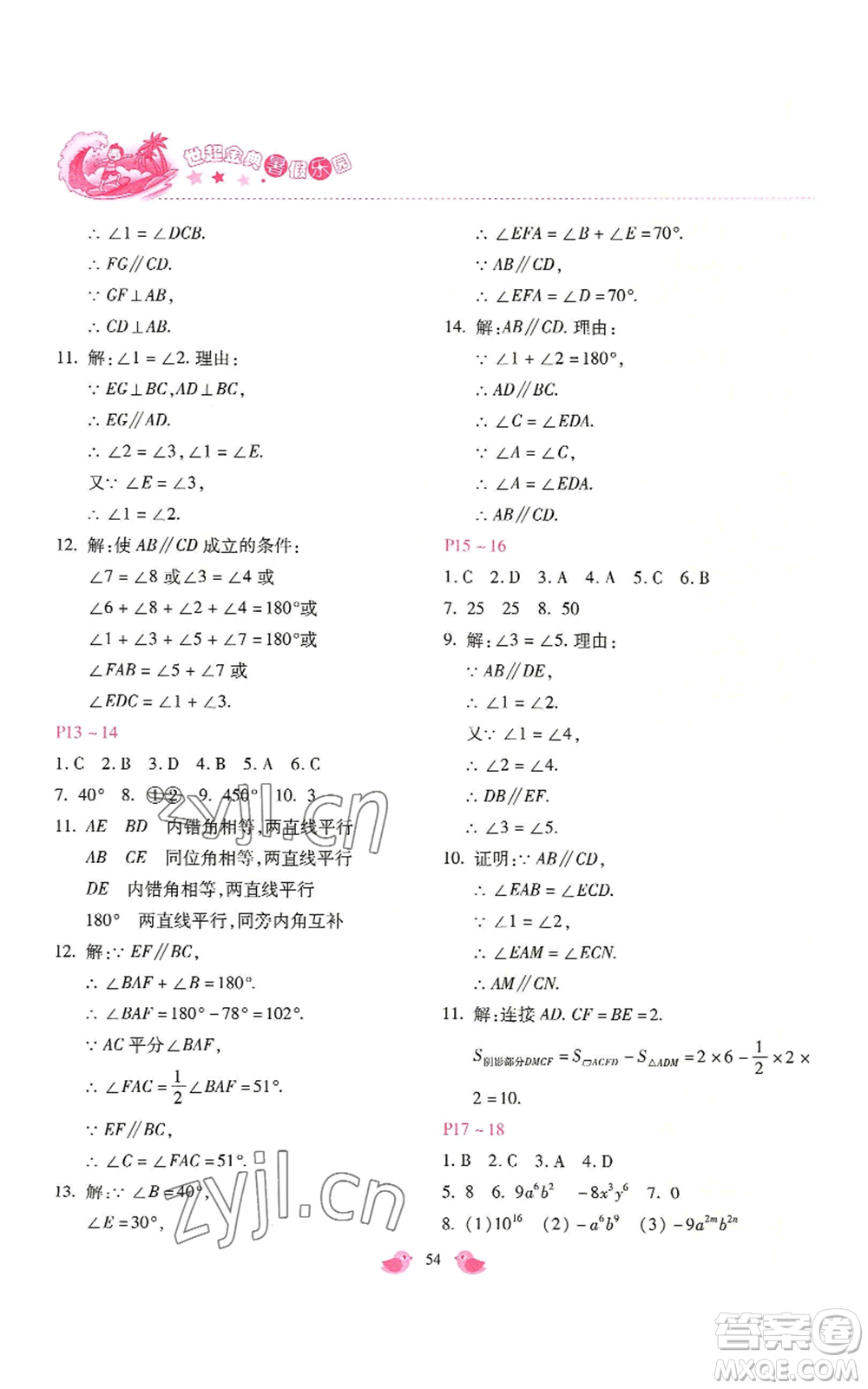 河北少年兒童出版社2022世超金典暑假樂園七年級數(shù)學(xué)北師大版參考答案