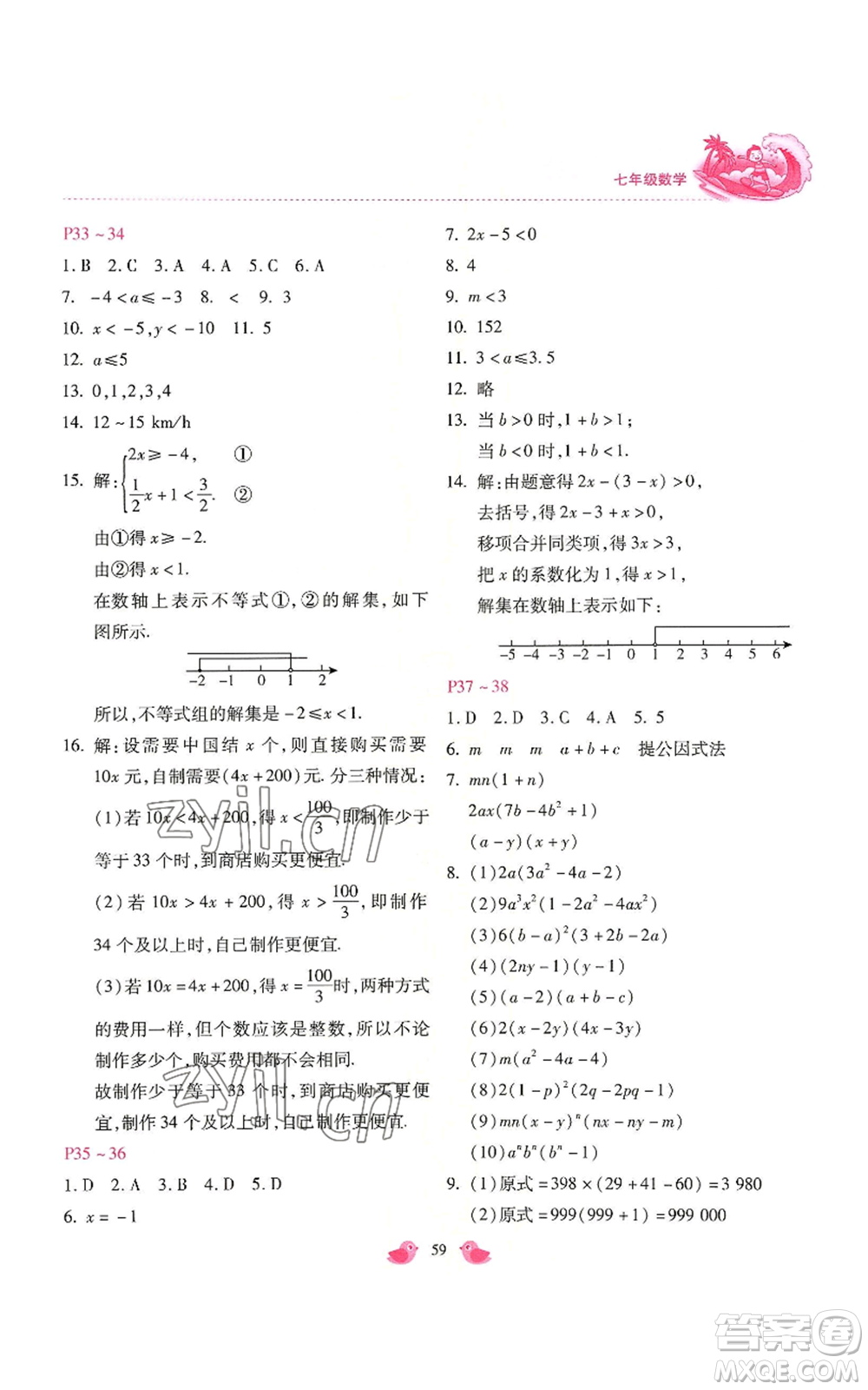 河北少年兒童出版社2022世超金典暑假樂園七年級數(shù)學(xué)北師大版參考答案