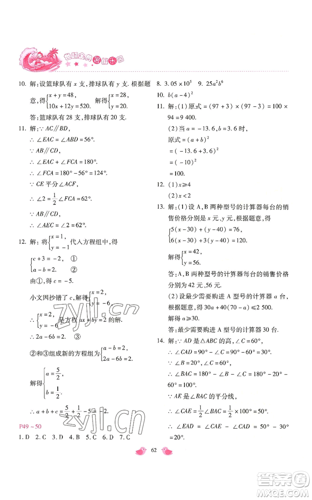 河北少年兒童出版社2022世超金典暑假樂園七年級數(shù)學(xué)北師大版參考答案