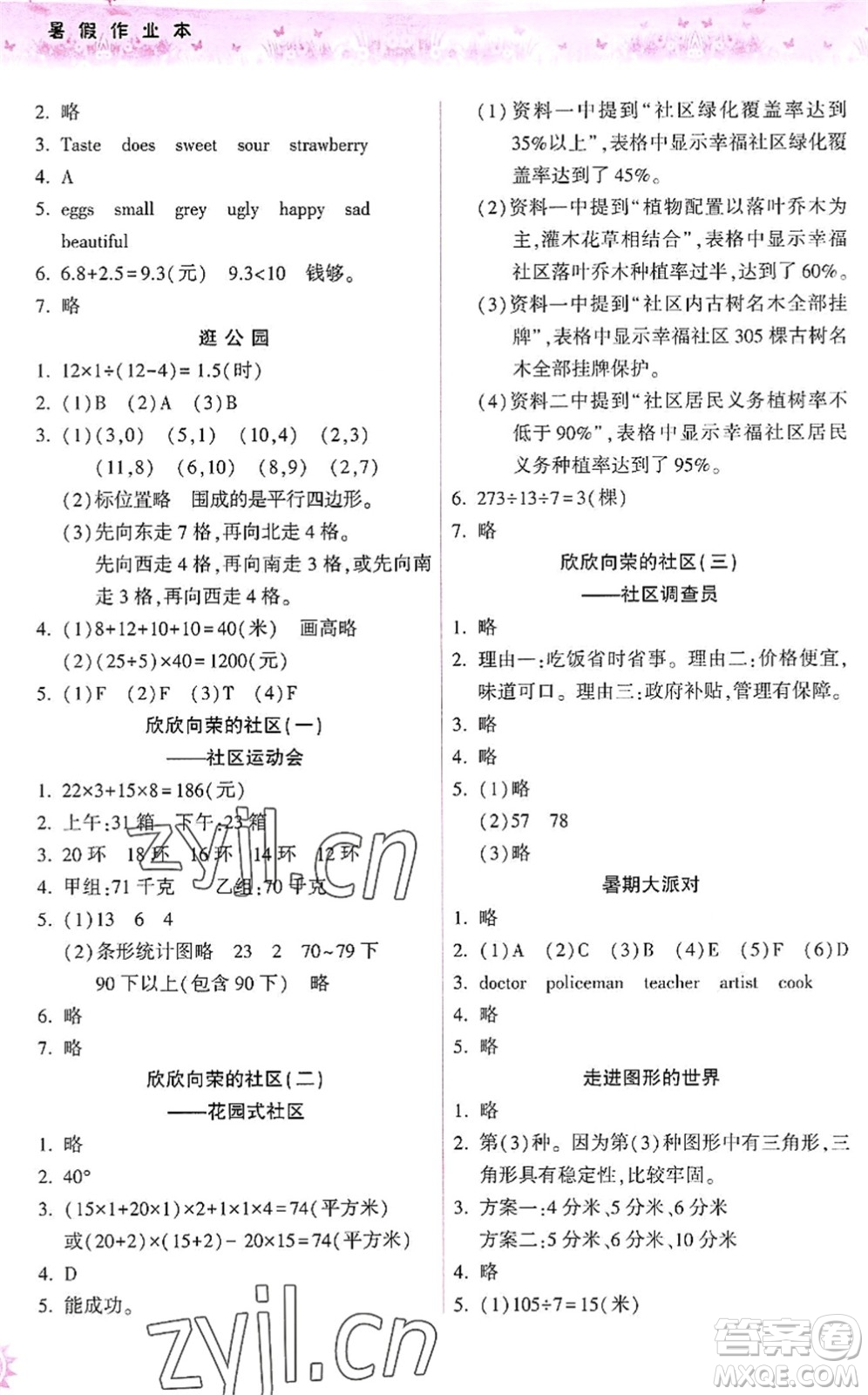 希望出版社2022暑假作業(yè)本四年級(jí)合訂本通用版答案