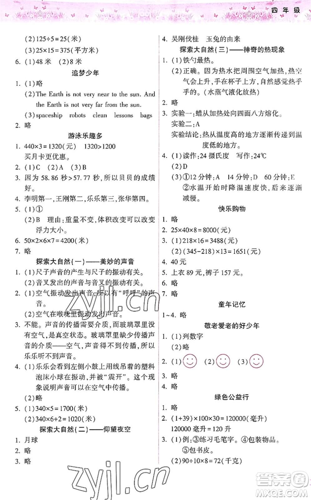 希望出版社2022暑假作業(yè)本四年級(jí)合訂本通用版答案